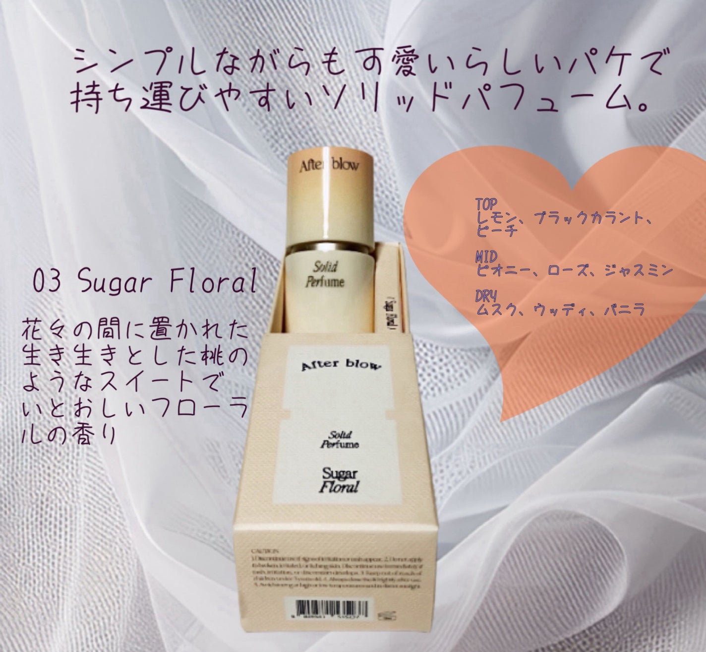 ソリッドパフューム シュガーフローラル/After blow/練り香水を使ったクチコミ(2枚目)