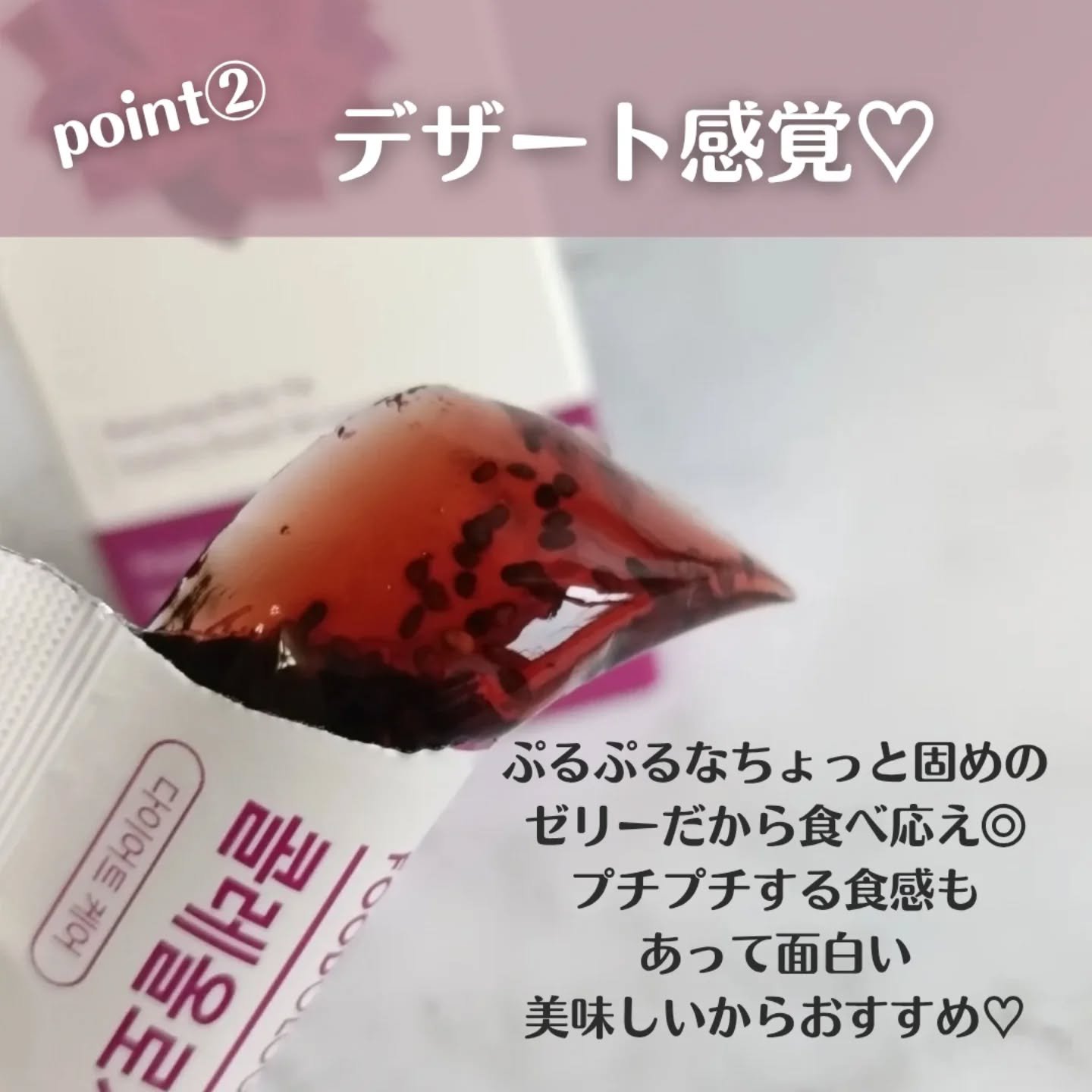 コレオロジー快調ゼリー/FOODOLOGY/健康サプリメントを使ったクチコミ（3枚目）