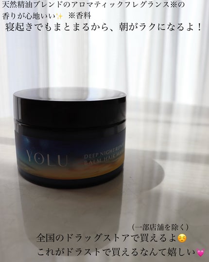 ヨル ディープナイトリペアバームヘアマスク/YOLU/ヘアマスク・ヘアパックを使ったクチコミ(4枚目)