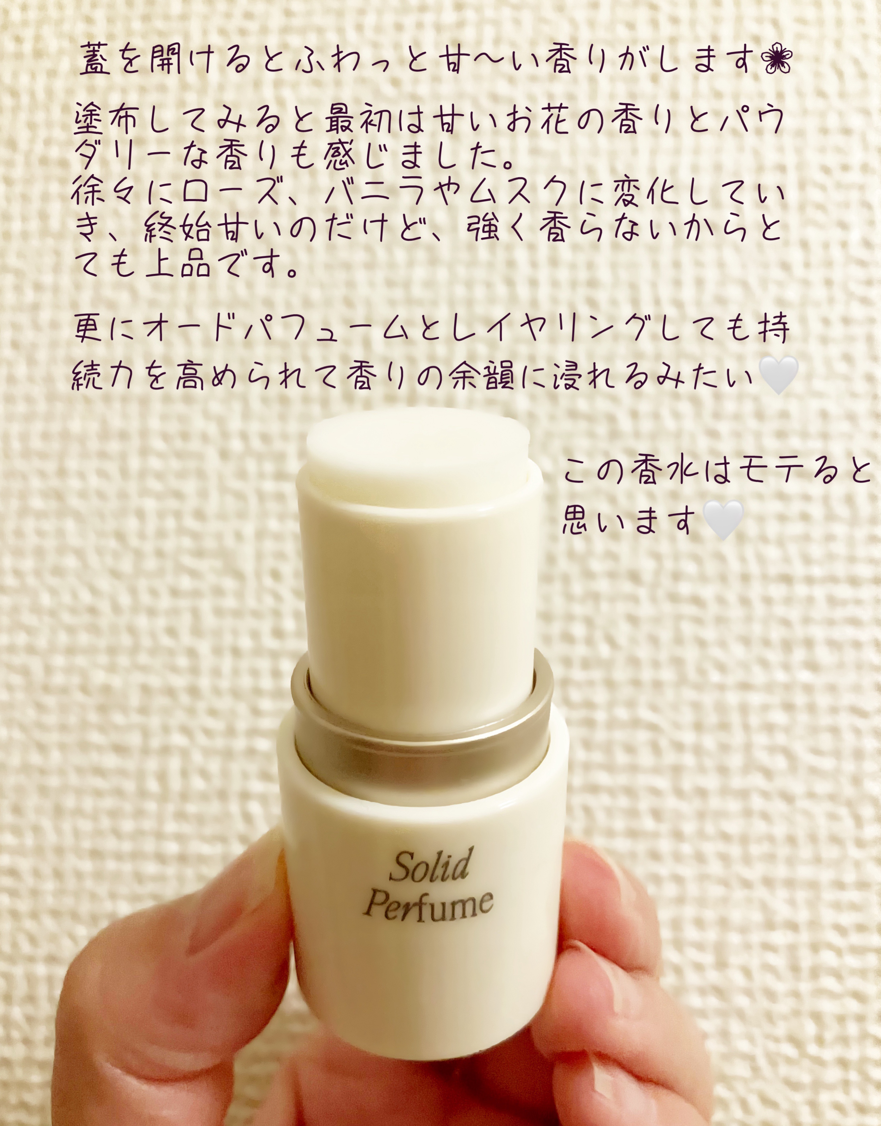 ソリッドパフューム シュガーフローラル/After blow/練り香水を使ったクチコミ（3枚目）