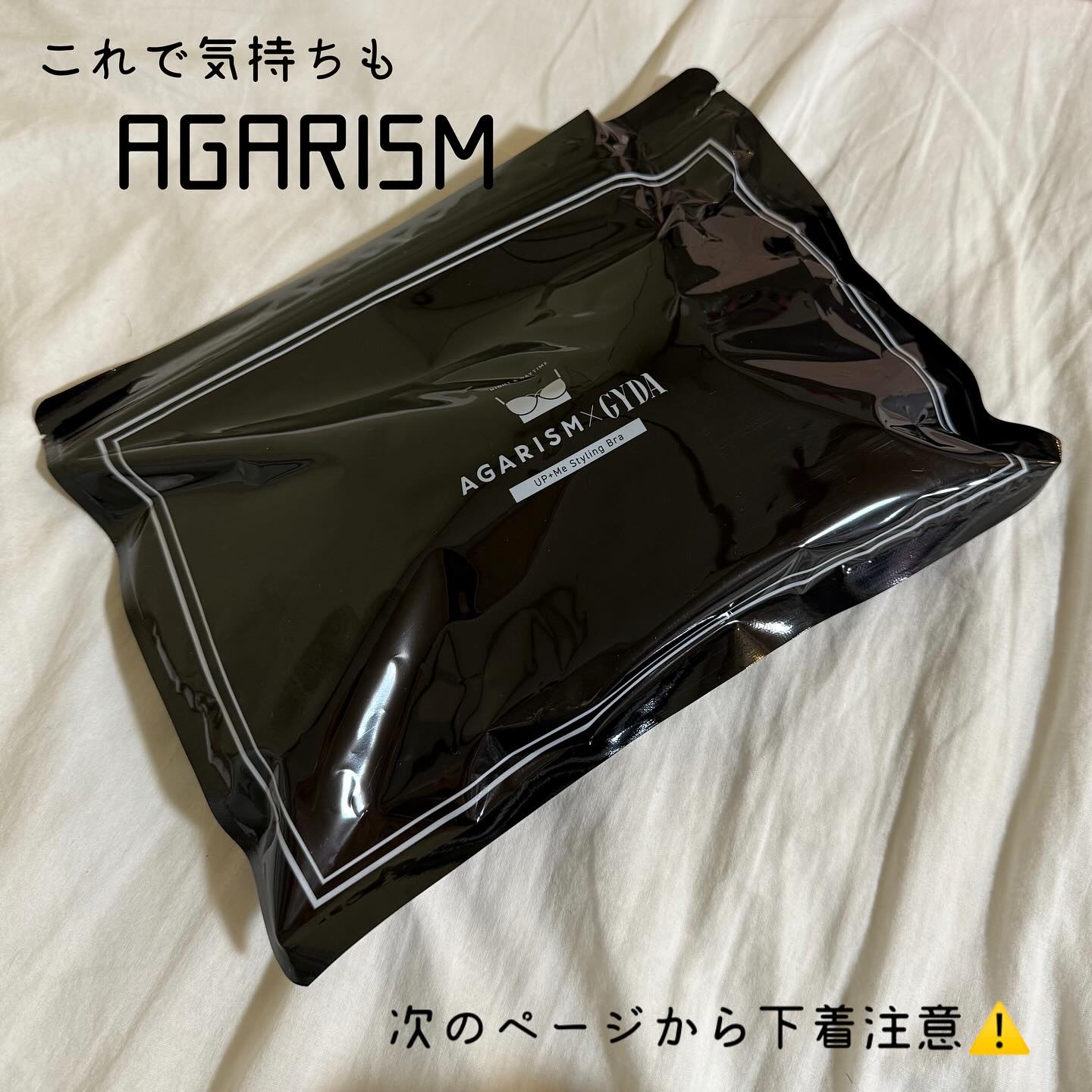 アップミースタイリングブラ/AGARISM/ナイトブラを使ったクチコミ（1枚目）