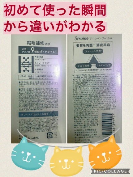 ストレートシャンプー/ストレートトリートメント ホワイトブロッサムの香り/Straine/市販シャンプーを使ったクチコミ(2枚目)