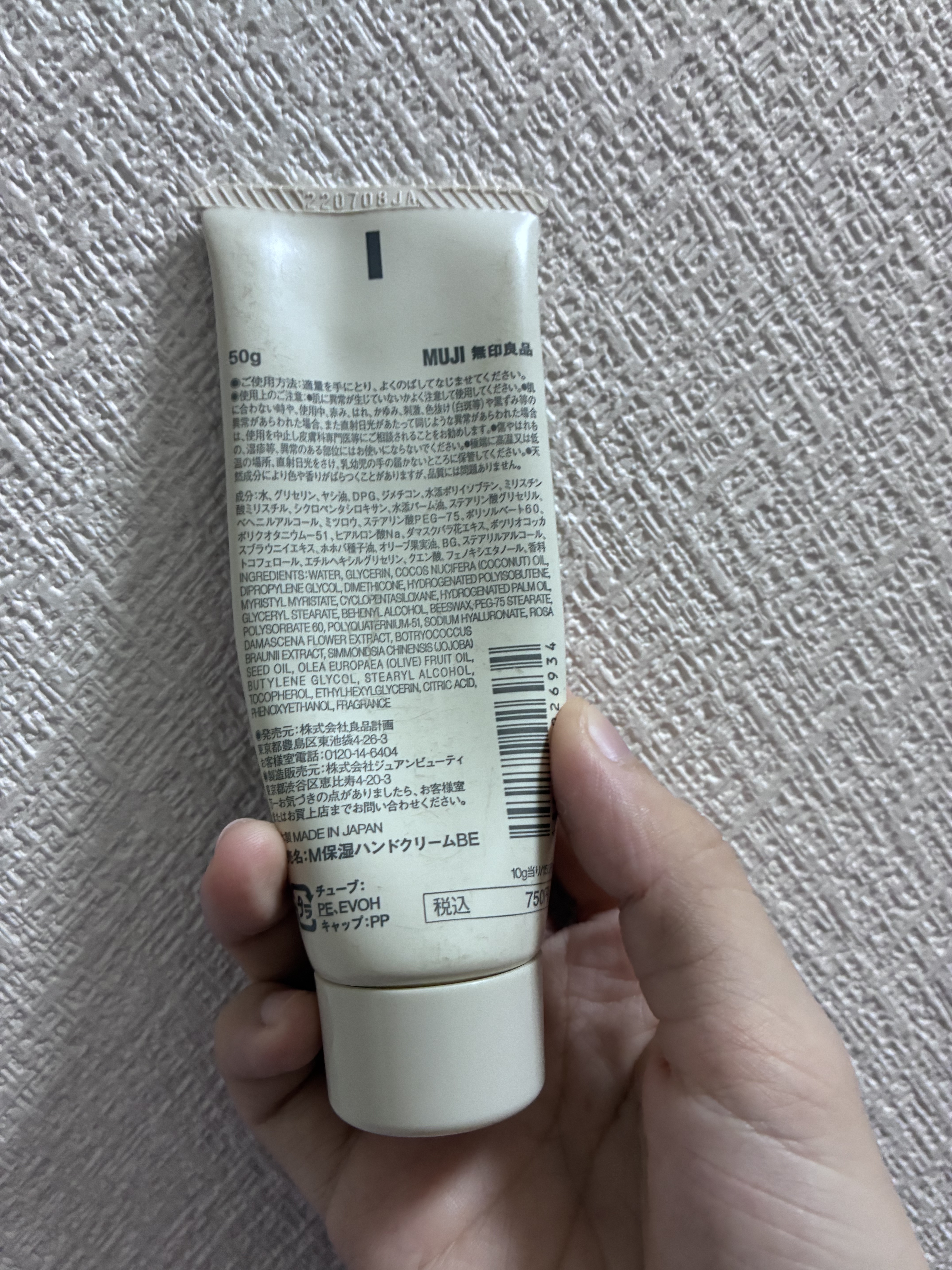 3種の植物オイル ハンドクリーム/無印良品/ハンドクリームを使ったクチコミ（2枚目）