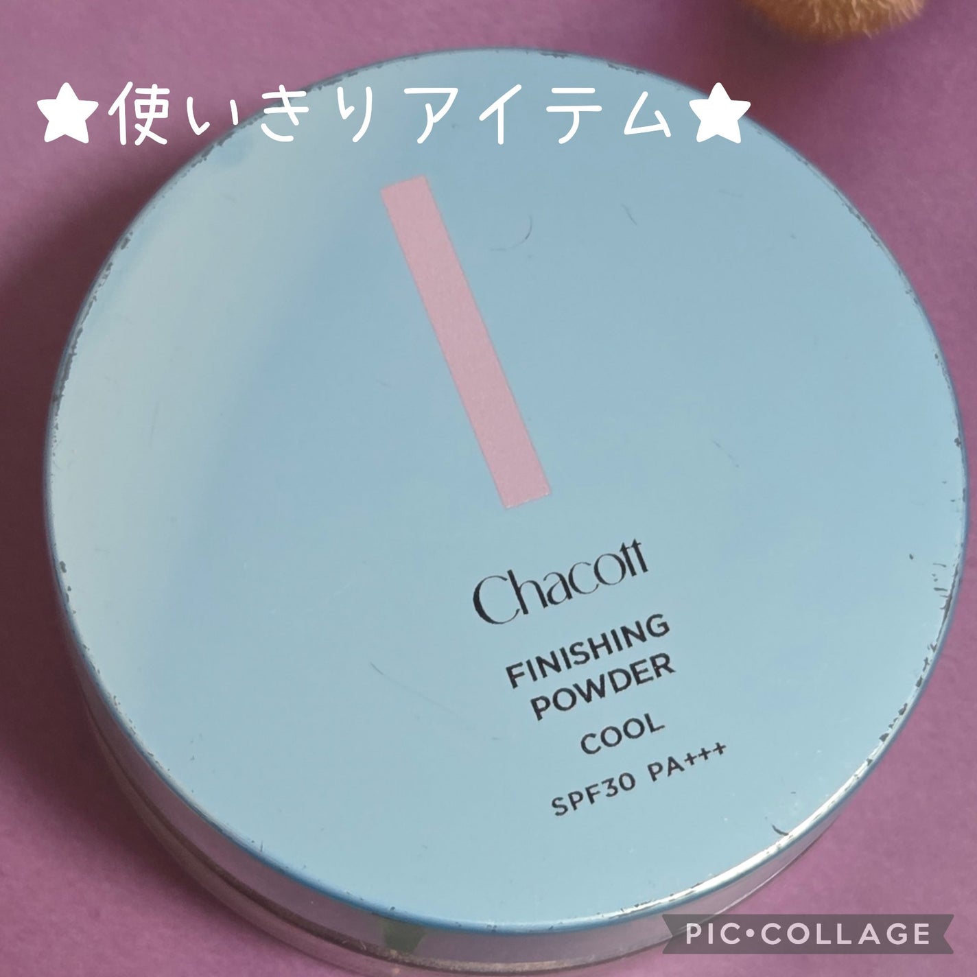 フィニッシングUVパウダー クール/チャコット・コスメティクス/ルースパウダーを使ったクチコミ(1枚目)