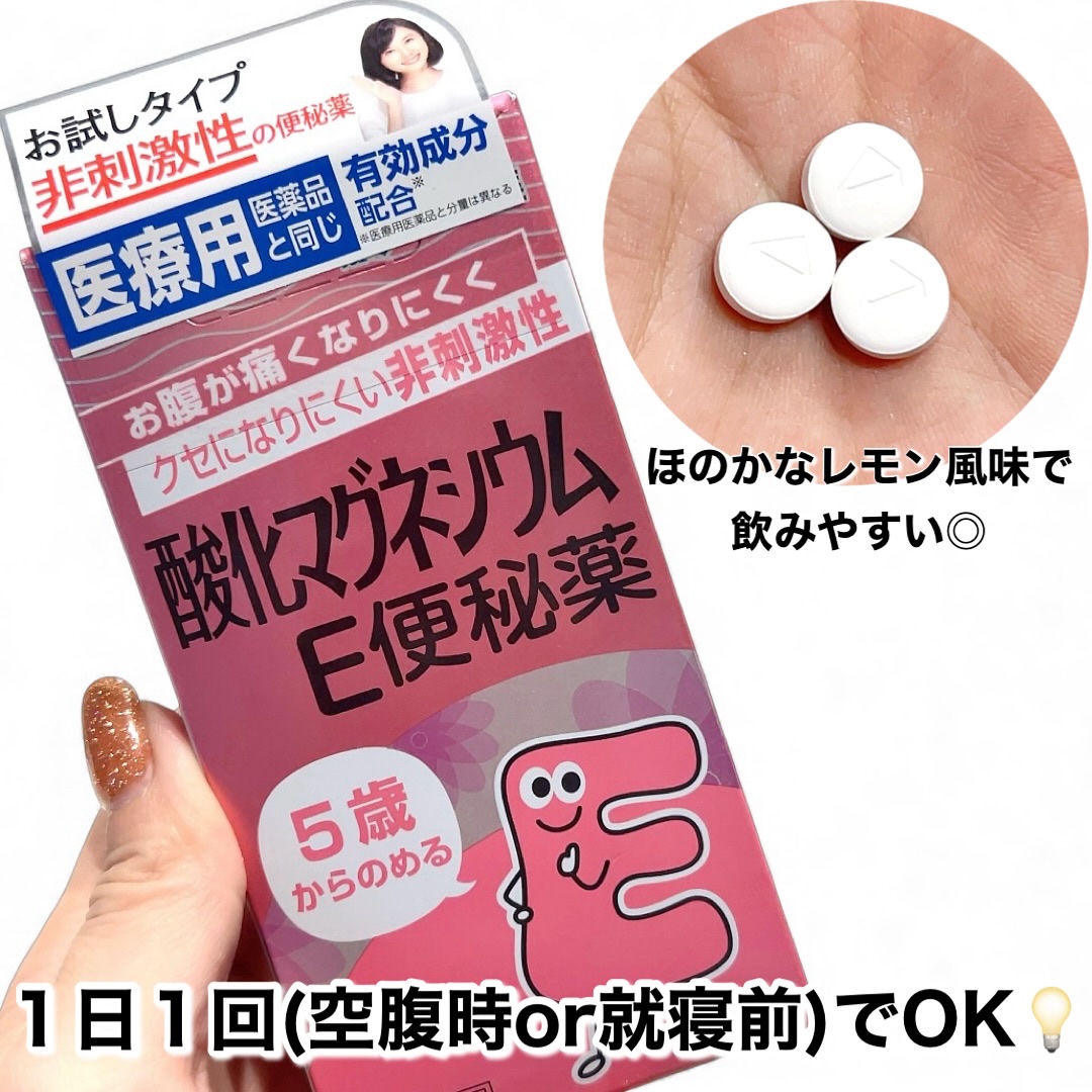 酸化マグネシウムE便秘薬(医薬品)/健栄製薬/その他を使ったクチコミ（2枚目）