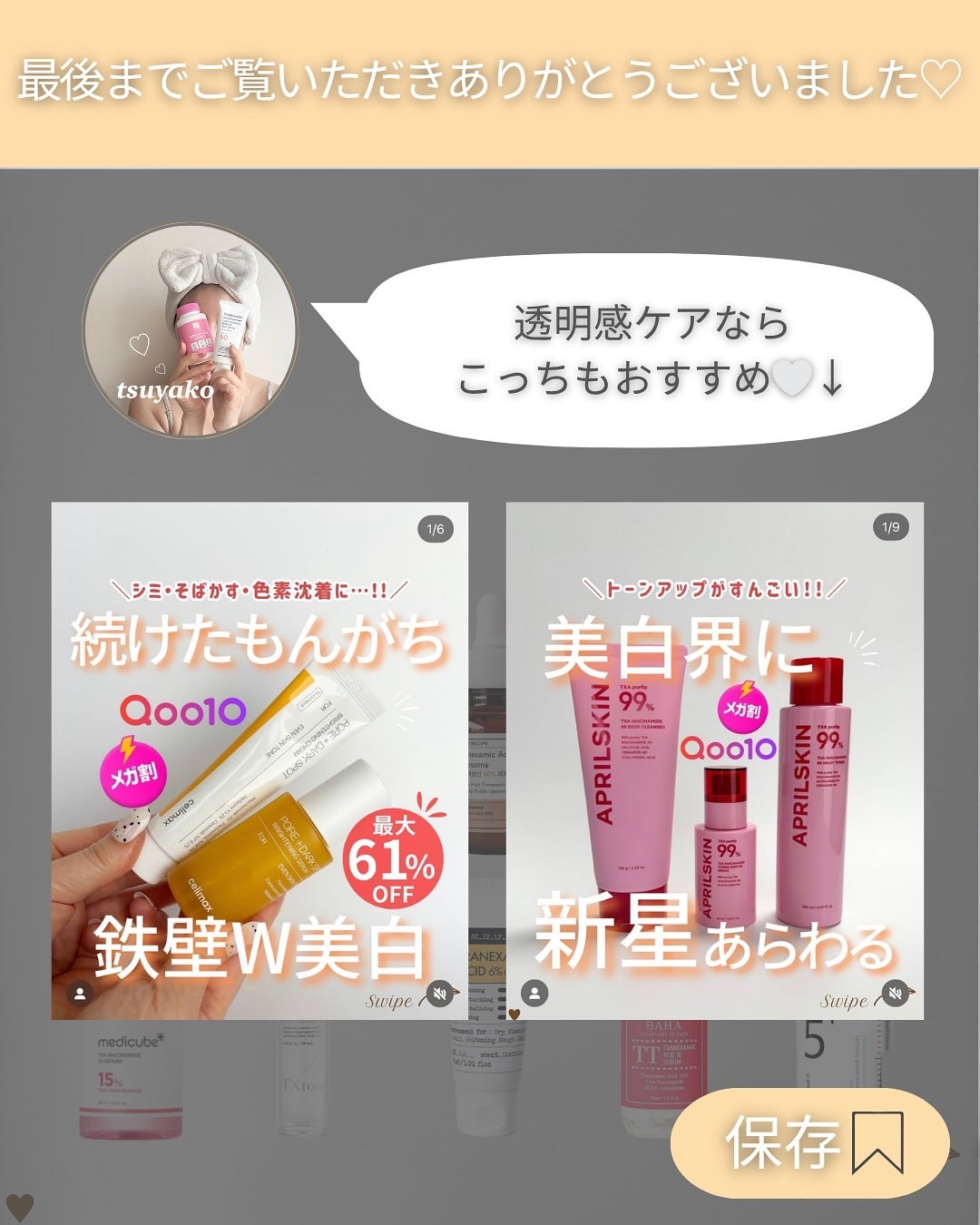 つや子 on LIPS 「いつも見ていただきありがとうございます🥰他の投稿はこちらから▷..」(9枚目)