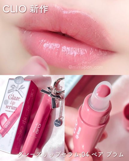 グレーズリップセラム/CLIO/リップグロスを使ったクチコミ(1枚目)