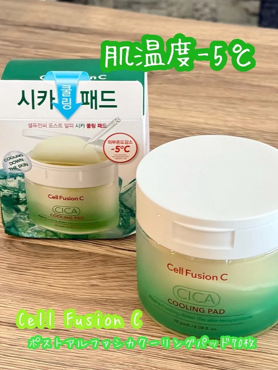 ポストアルファシカクーリングパッド/Cell Fusion C(セルフュージョンシー)/トナーパッドを使ったクチコミ(1枚目)