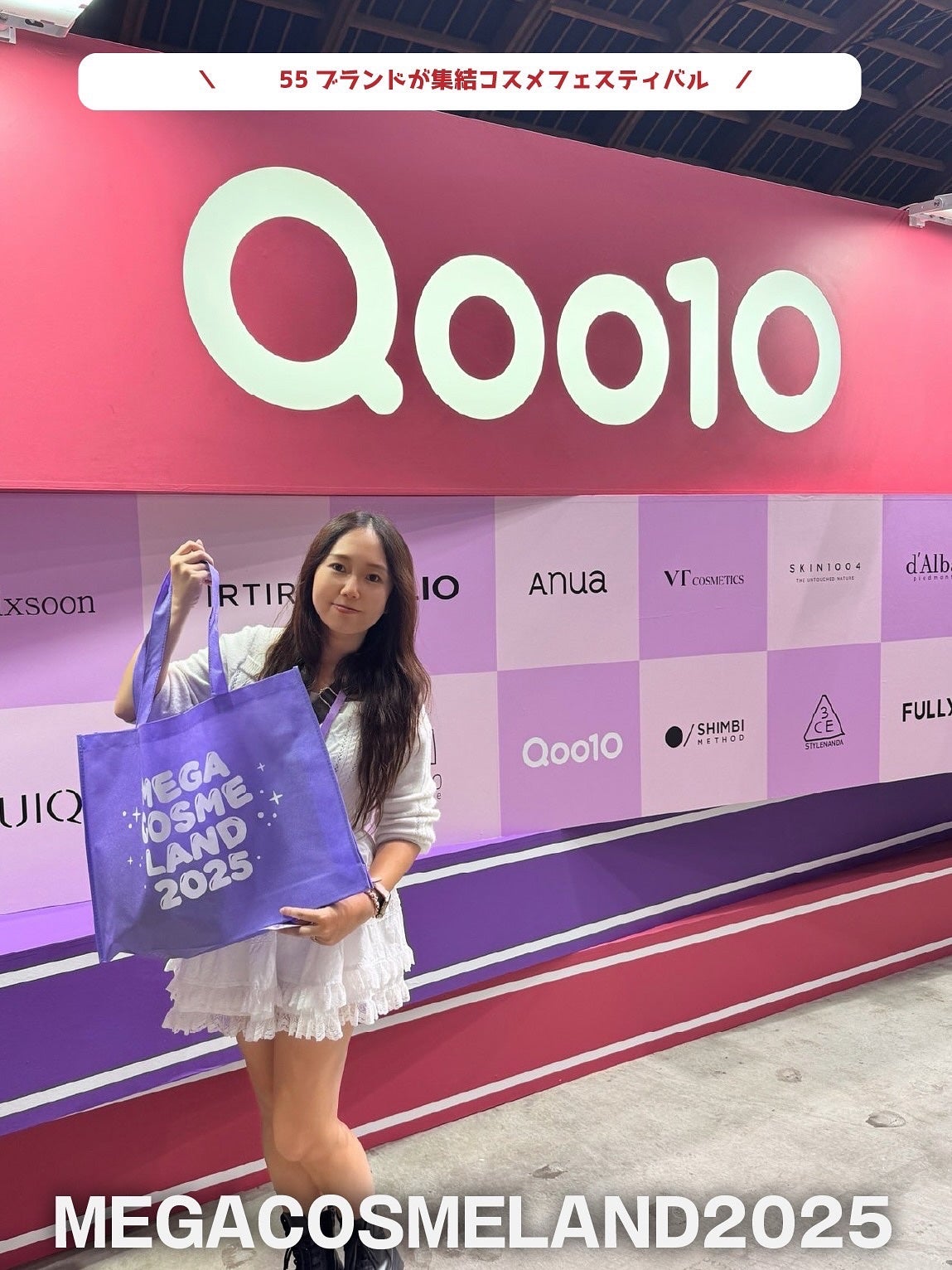 ゆりっぺ on LIPS 「💄MEGACOSMELAND2025、行ってきました😭✨豪華す..」(1枚目)