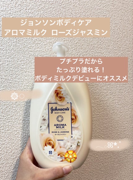 エクストラケア アロマミルク/ジョンソンボディケア/ボディミルクを使ったクチコミ(1枚目)