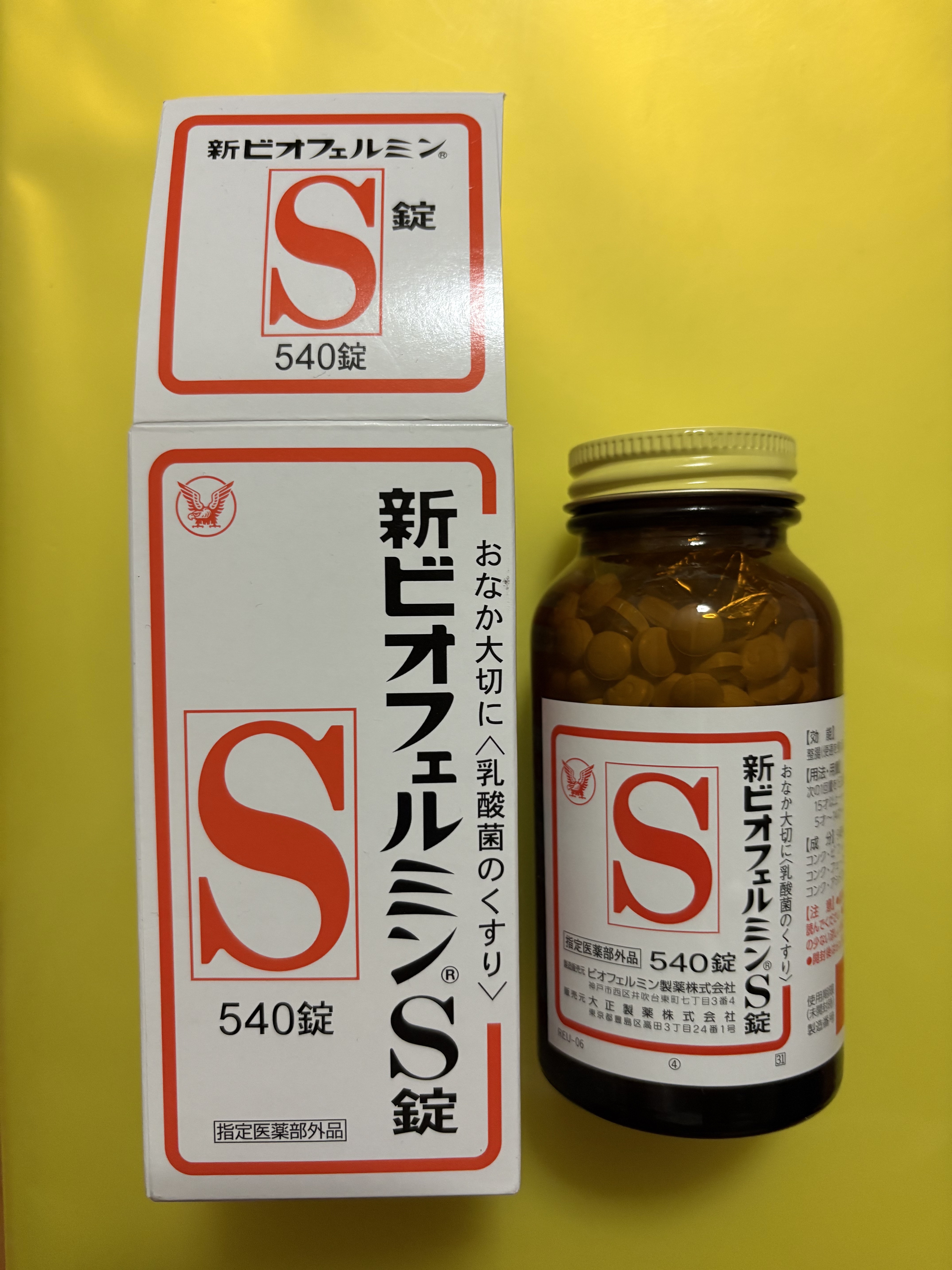 新ビオフェルミンS錠 /ビオフェルミン/健康サプリメントを使ったクチコミ（1枚目）
