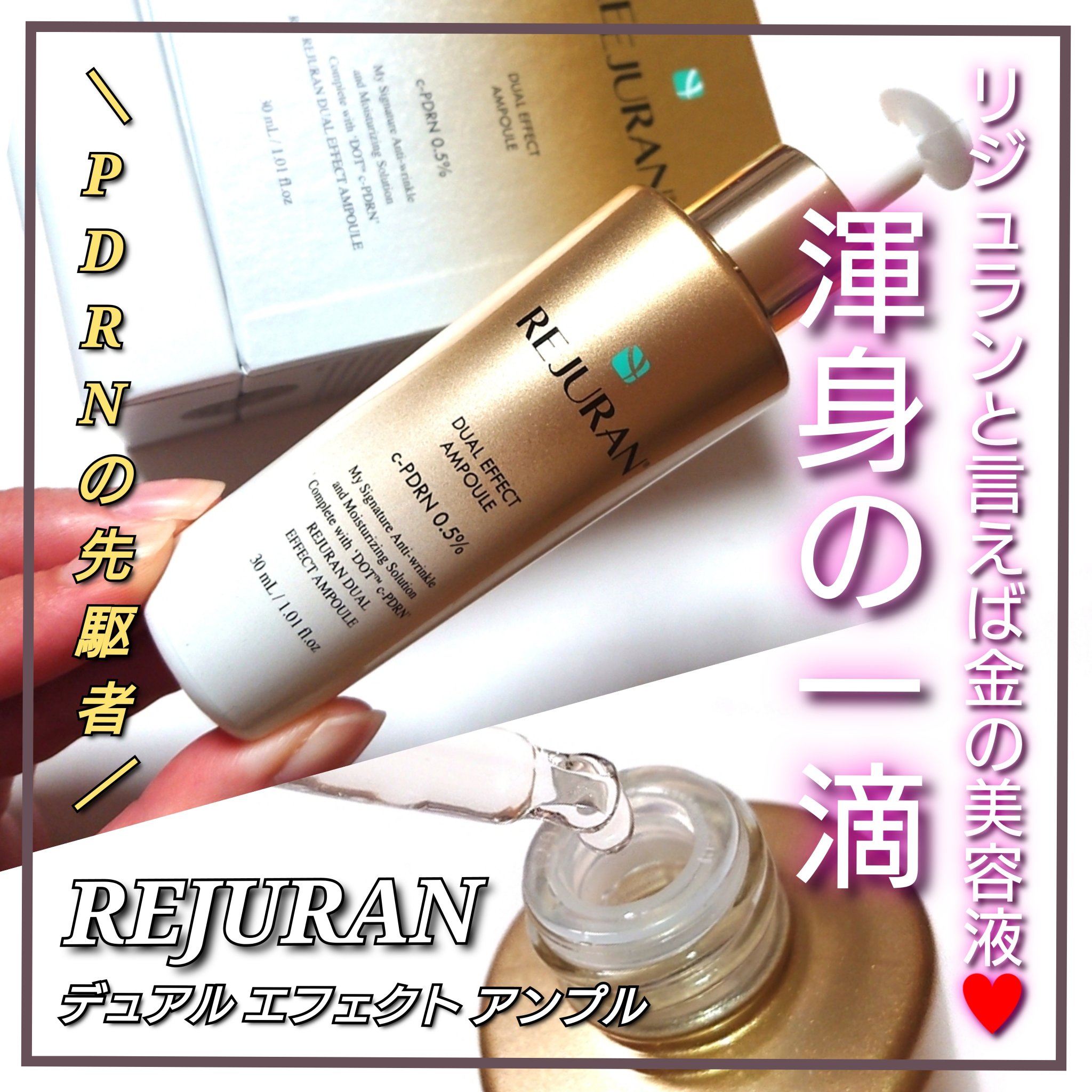 REJURAN デュアル エフェクト アンプル 30mL/REJURAN COSMETICS/美容液を使ったクチコミ（1枚目）