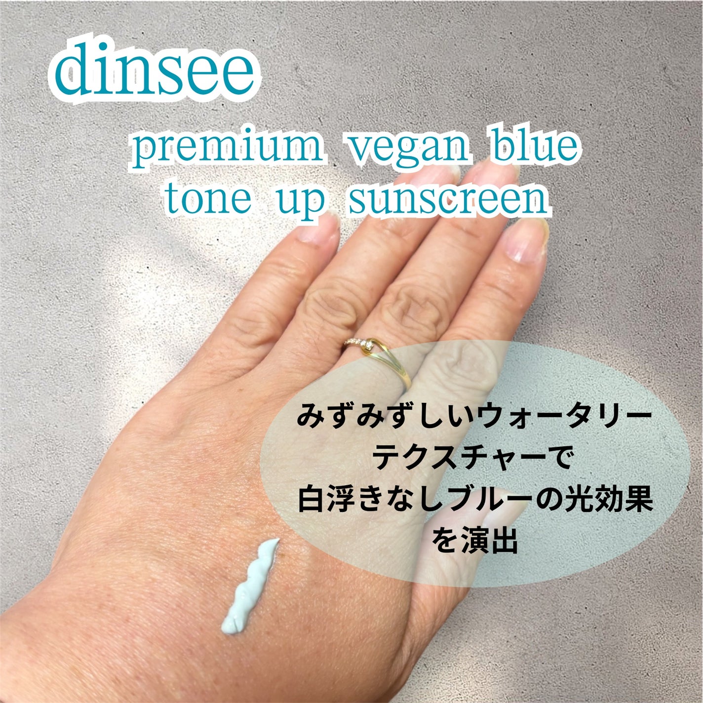 プレミアムビーガン ブルートーンアップ サンクリーム SPF50+ PA++++/dinsee/日焼け止めクリームを使ったクチコミ(5枚目)