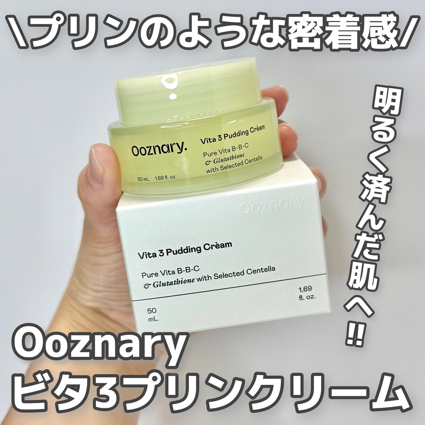 ビタ３プリンクリーム/オーズナリー/フェイスクリームを使ったクチコミ（1枚目）