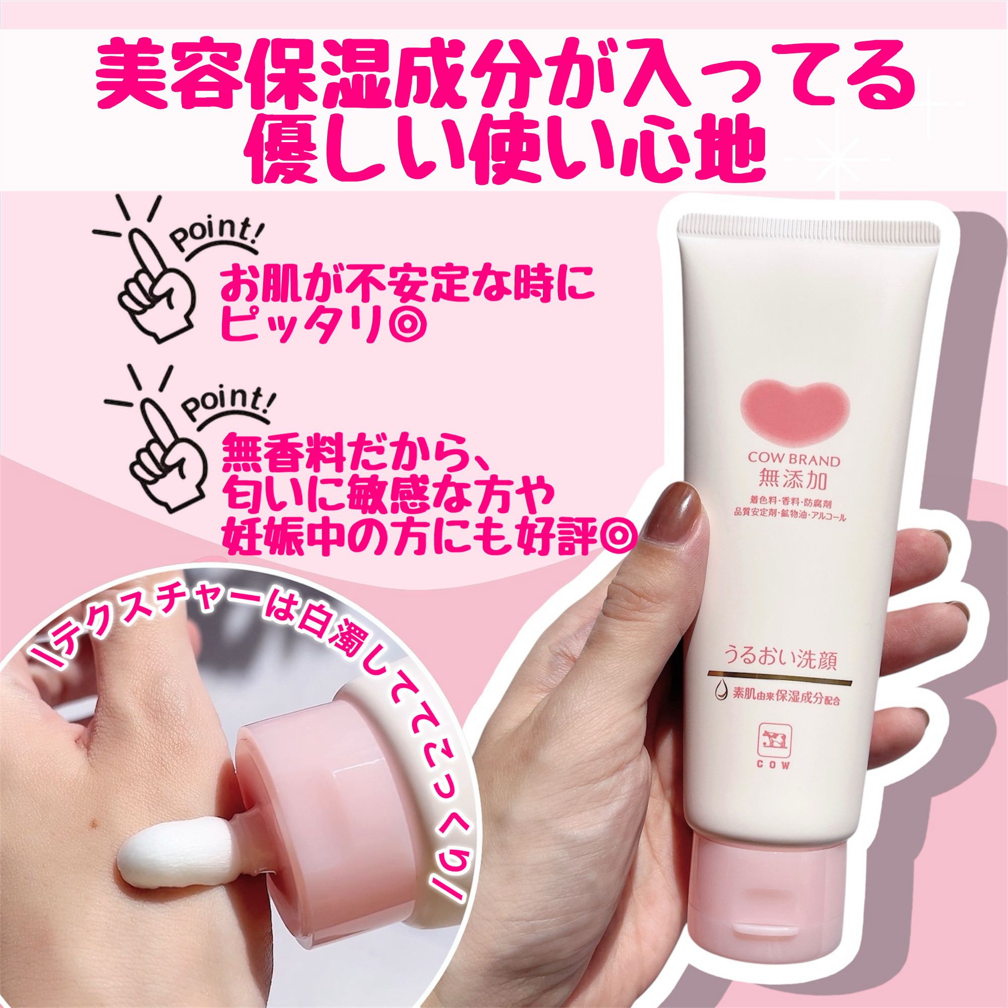 うるおい洗顔/カウブランド無添加/洗顔フォームを使ったクチコミ（2枚目）