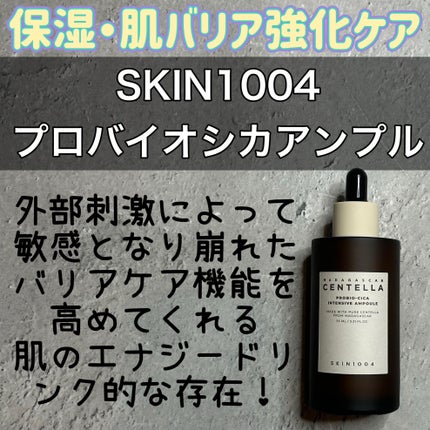 プロバイオシカ インテンシブ アンプル/SKIN1004/美容液を使ったクチコミ(1枚目)