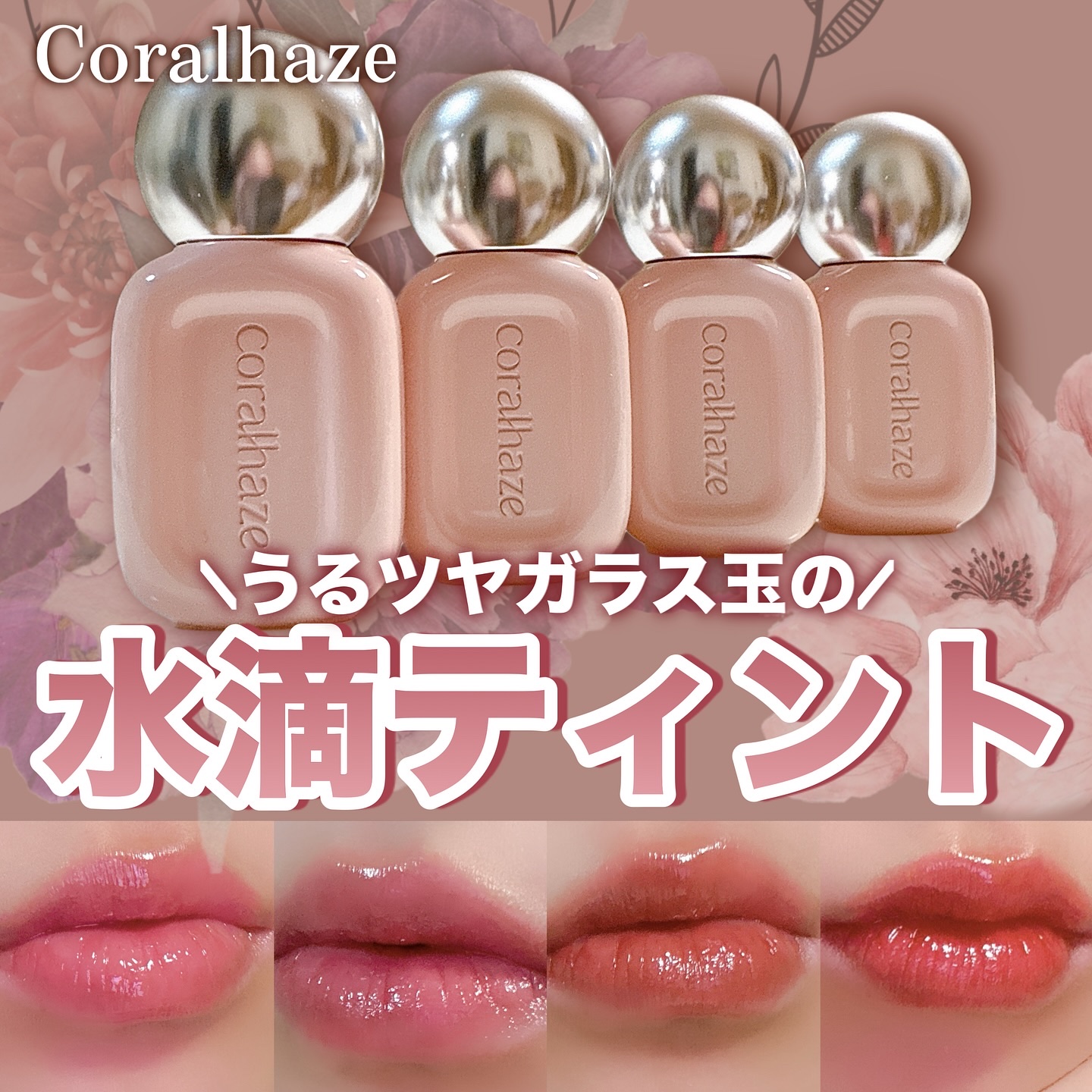 デュー ドロップ ティント/Coralhaze/リップティントを使ったクチコミ（1枚目）
