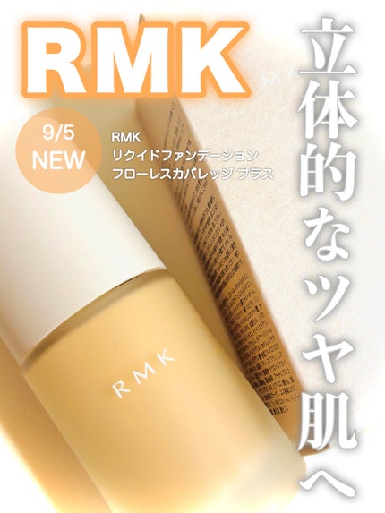 RMK リクイドファンデーション フローレスカバレッジ プラス/RMK/リキッドファンデーションを使ったクチコミ(1枚目)