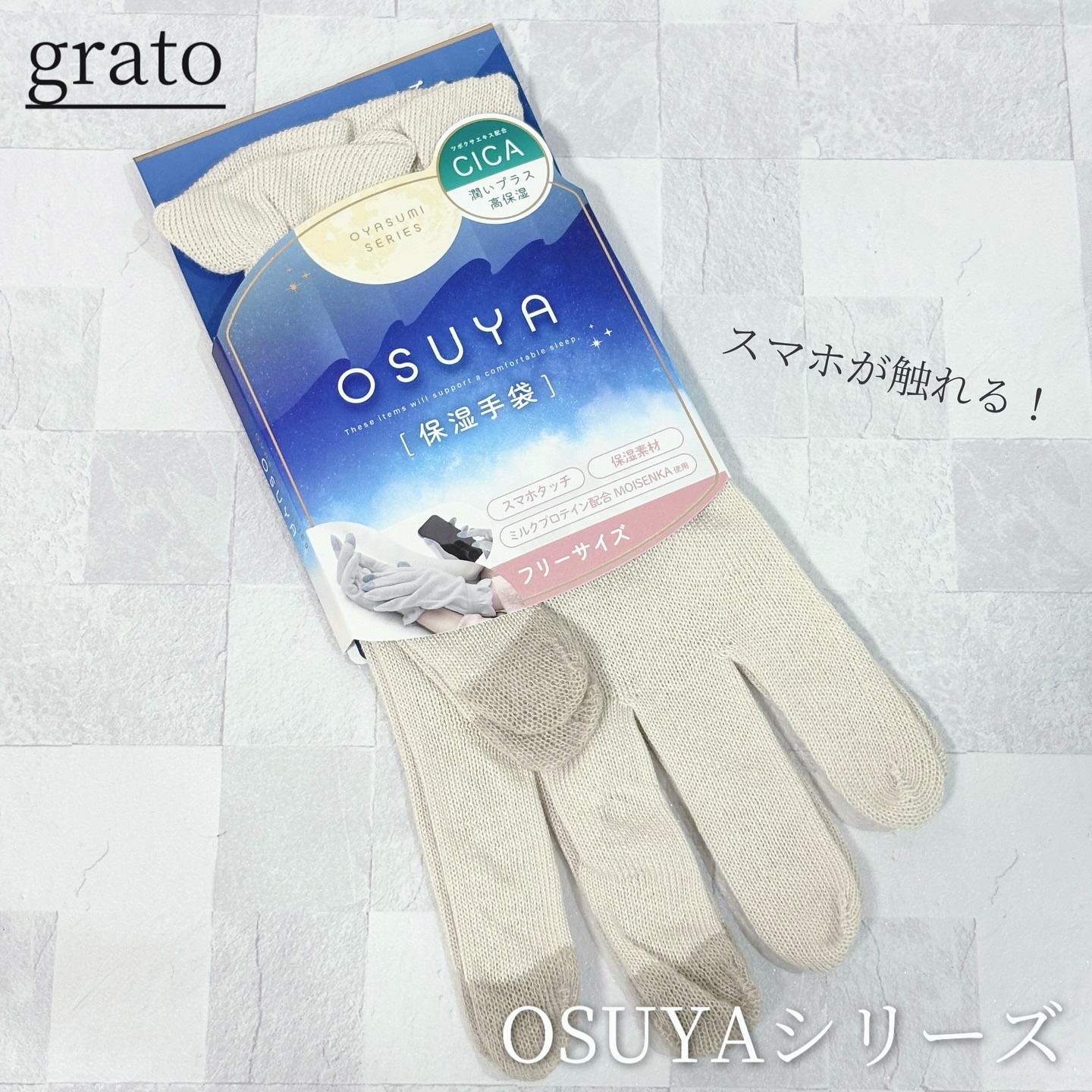 OSUYAシリーズ保湿手袋/グラト/その他を使ったクチコミ（1枚目）