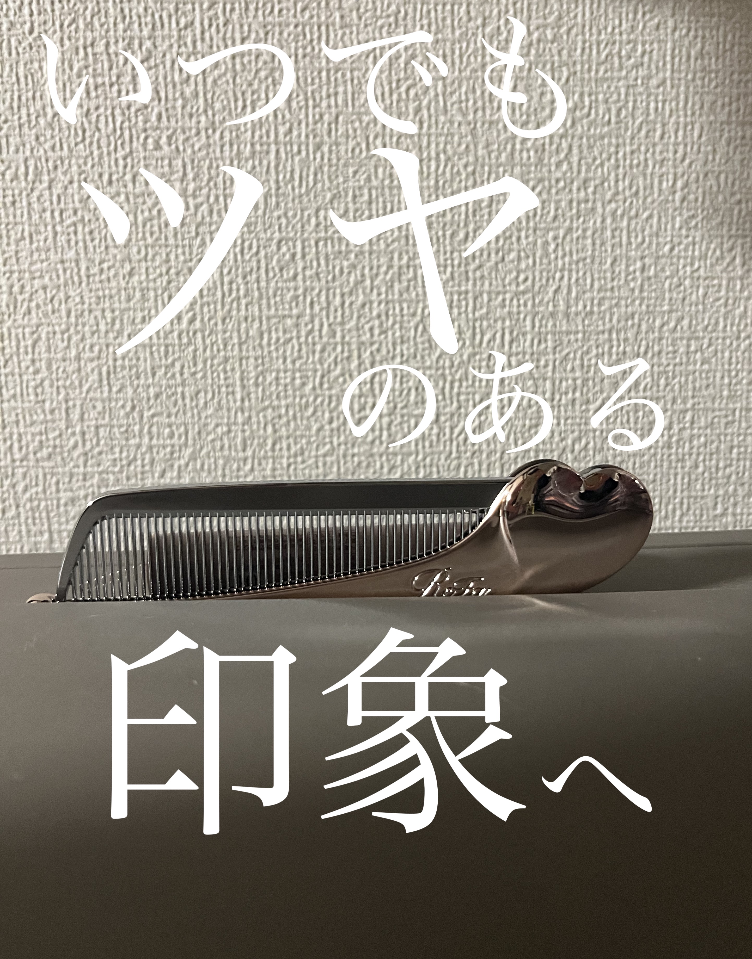  こんにちは！
 今回はReFaリファハートコーム アイラローズゴールドを紹介していきます☝️


 髪の毛でさえもしっかりメイク(make！)してくれるコームです！

 特に印象を左右する顔周りの髪を美しく保ちます🍀*゜

 細かな毛束