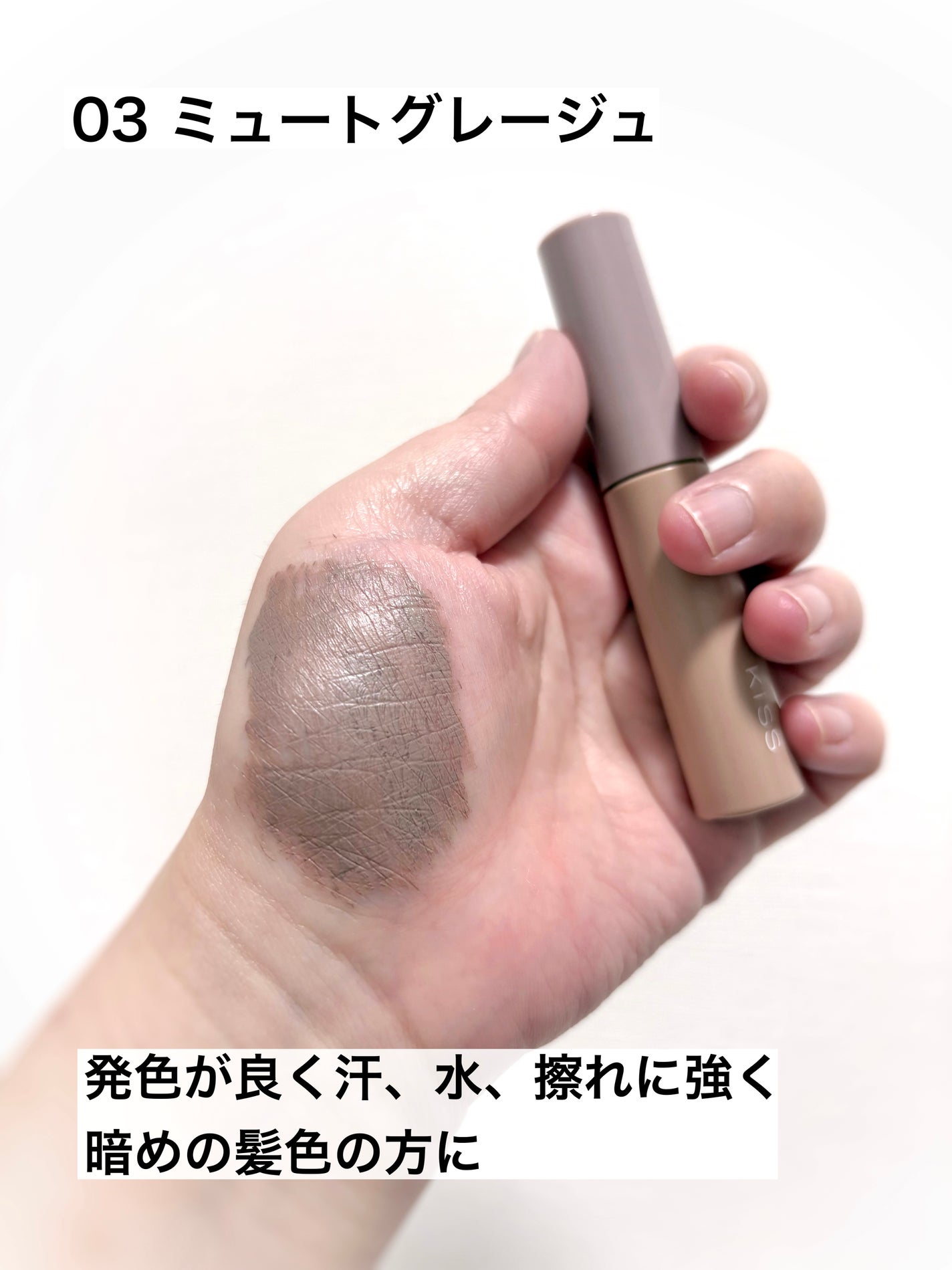 キス うす眉メーカー/KiSS/眉マスカラを使ったクチコミ(3枚目)