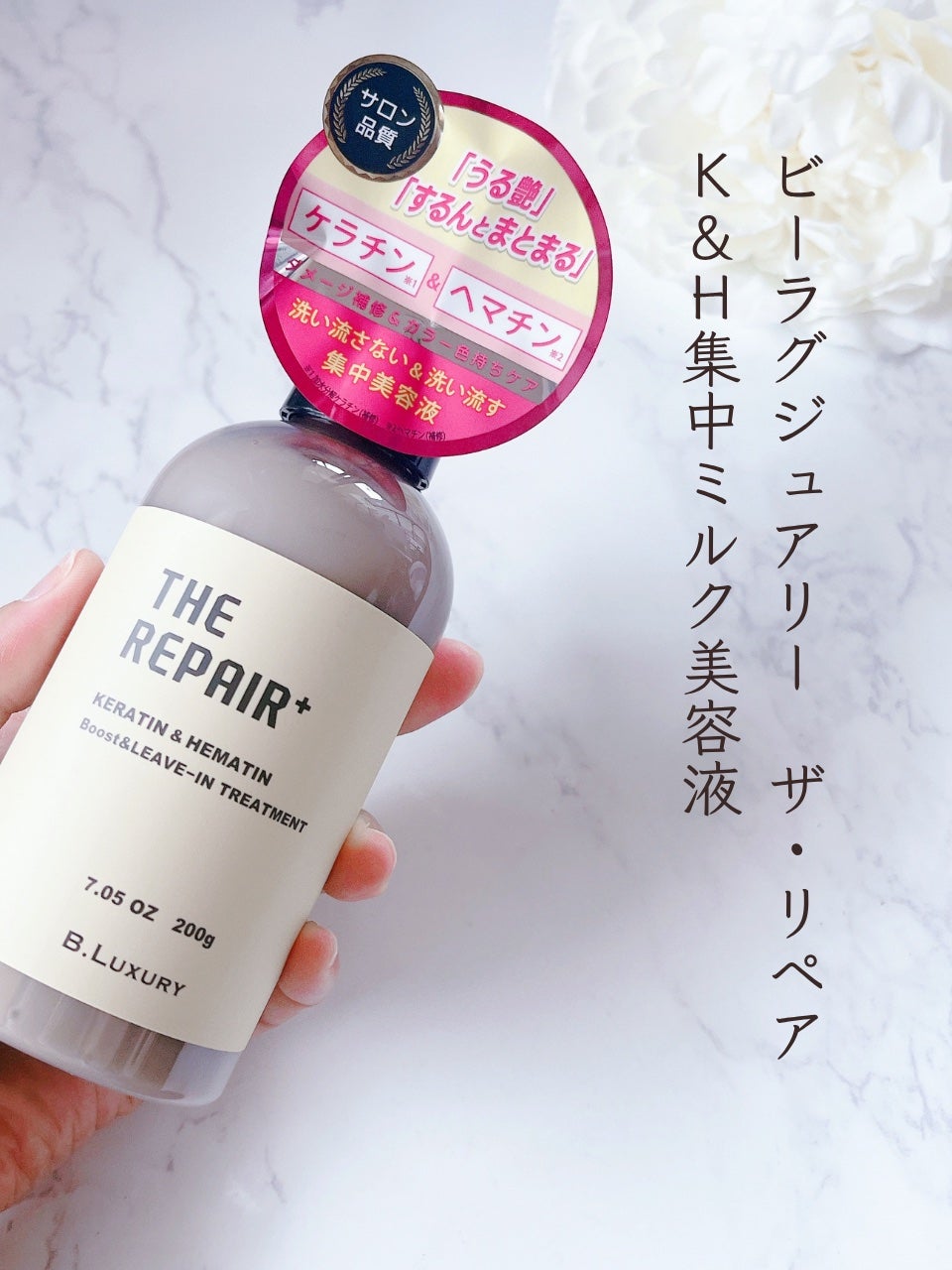 ザ・リペア K&H集中ミルク美容液/ビーラグジュアリー/ヘアミルクを使ったクチコミ(2枚目)