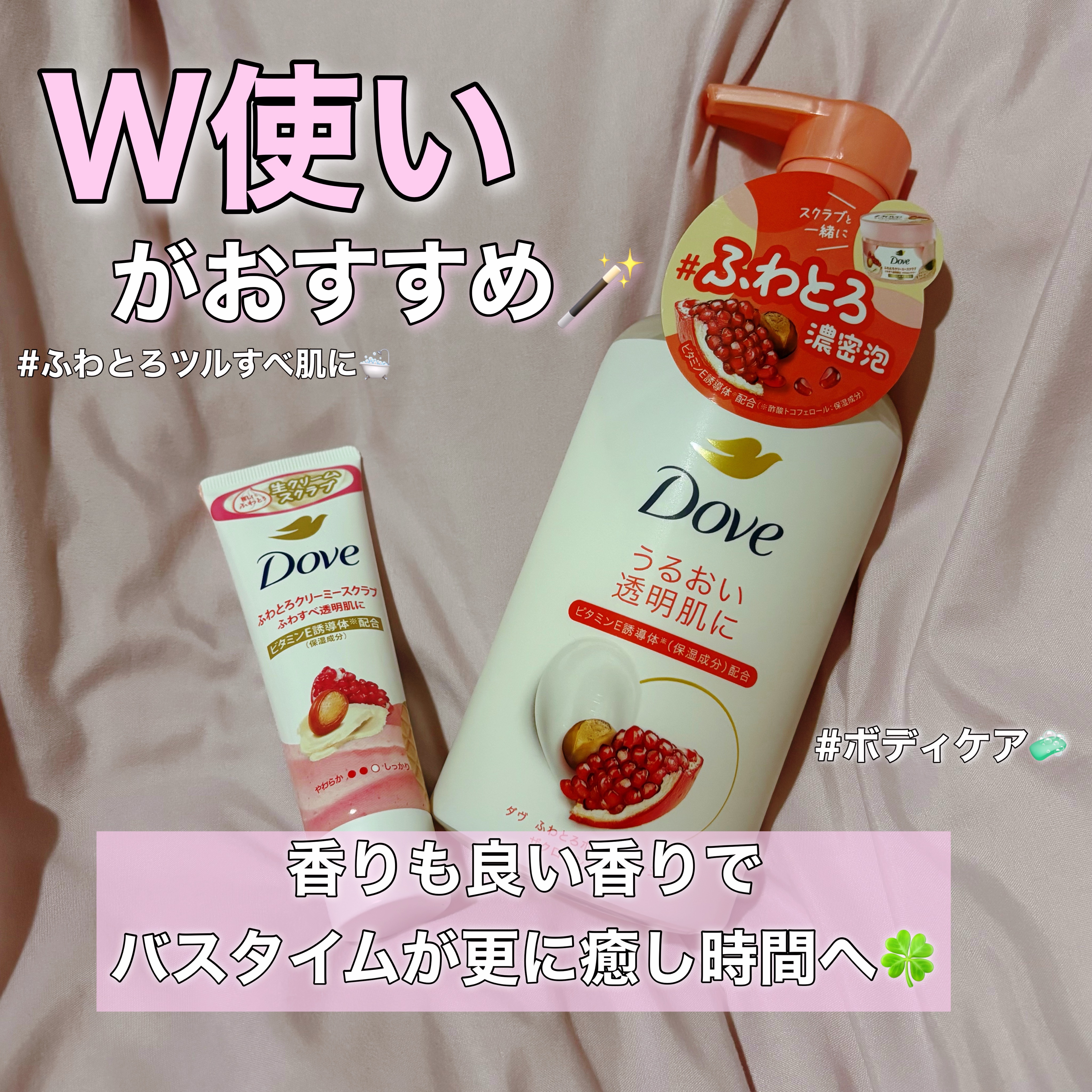 ダヴ ふわとろクリーミースクラブ ザクロ＆シアバター/ダヴ/ボディスクラブを使ったクチコミ（1枚目）