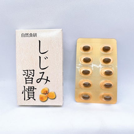 しじみ習慣/自然食研/健康サプリメントを使ったクチコミ(2枚目)