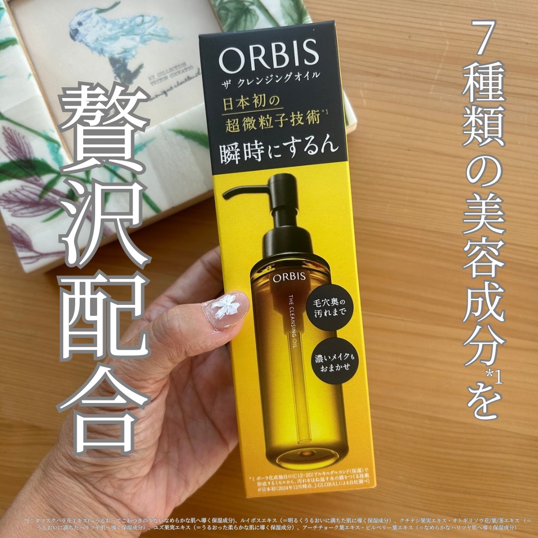 オルビス ザ クレンジング オイル/オルビス/オイルクレンジングを使ったクチコミ（2枚目）