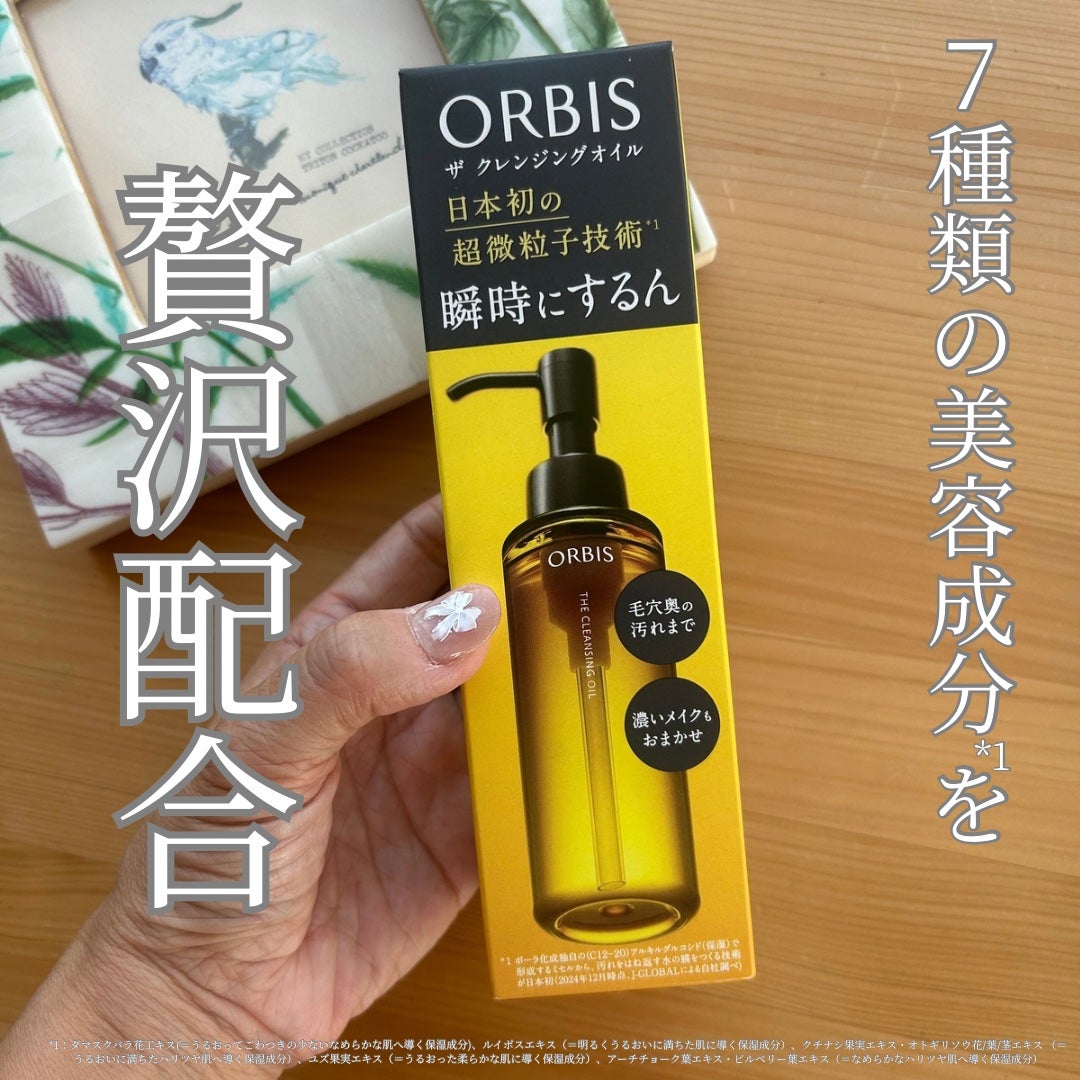 オルビス ザ クレンジング オイル/オルビス/オイルクレンジングを使ったクチコミ(2枚目)