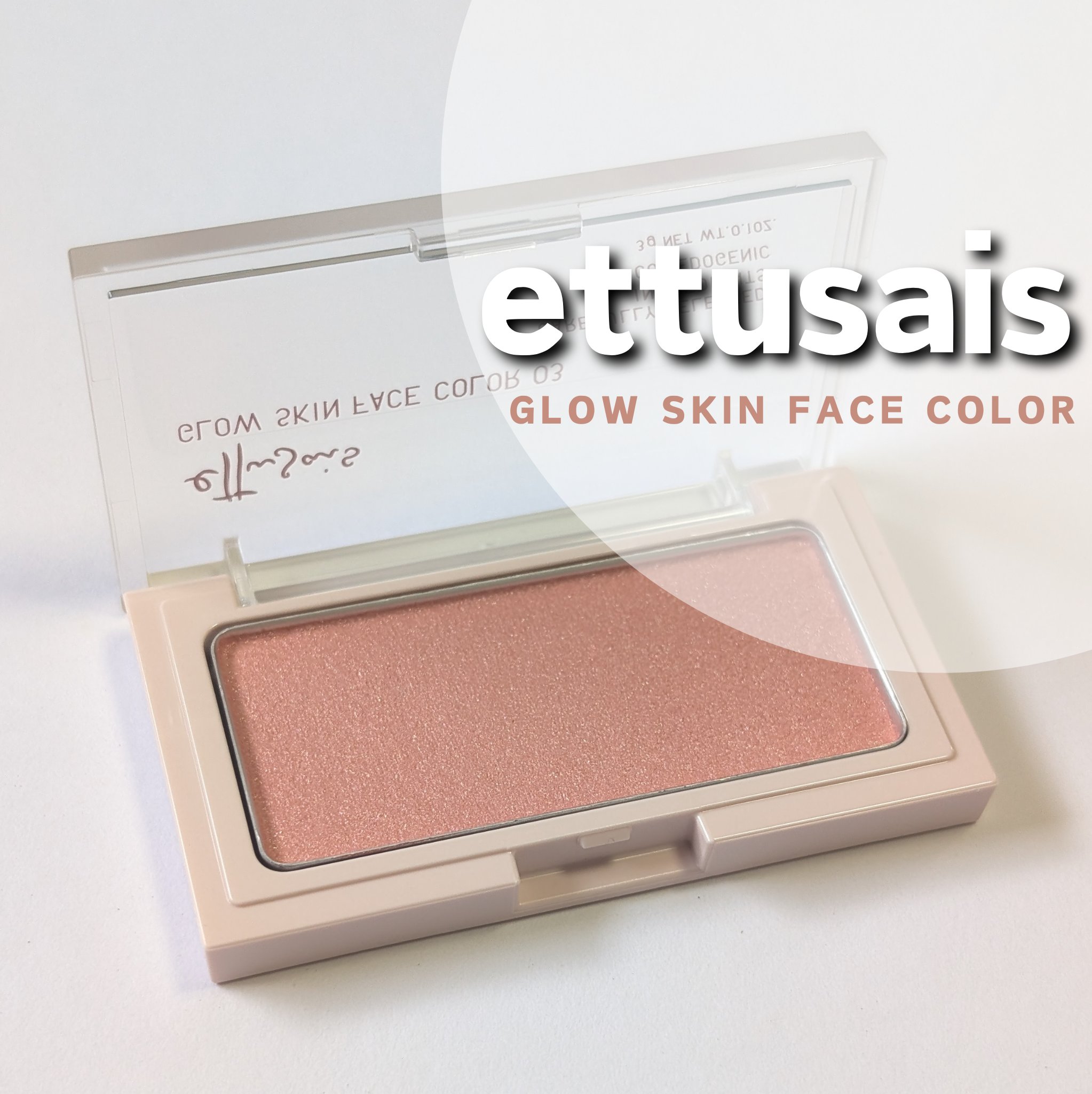 #PR
エトュセのグロウスキン フェイスカラー【03】が
ハイライト要らずのツヤっとした
血色感チークで可愛すぎた🥰

オイル＆パウダーだから
しっとりなめらかな使用感で
指塗りでも可愛い仕上がりに🩷

内側から血色がにじみでたような
