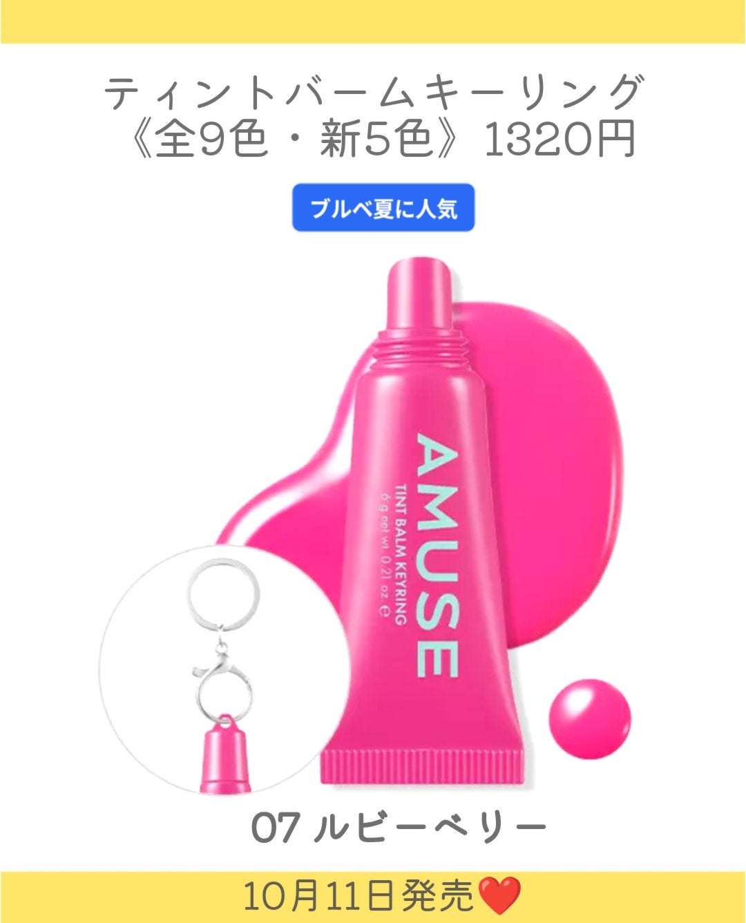 ケア/ティントバームキーリング/AMUSE/リップグロスを使ったクチコミ(4枚目)