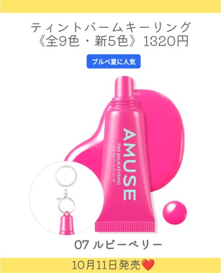 ケア/ティントバームキーリング/AMUSE/リップグロスを使ったクチコミ(4枚目)