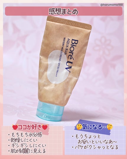 ビオレUV アクアリッチ ウォータリーホールドクリーム(水肌記憶UV)/ビオレ/日焼け止めクリームを使ったクチコミ(5枚目)