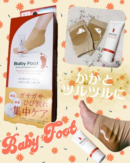かかとひび割れ予防セット/ベビーフット/その他キットセットを使ったクチコミ(1枚目)