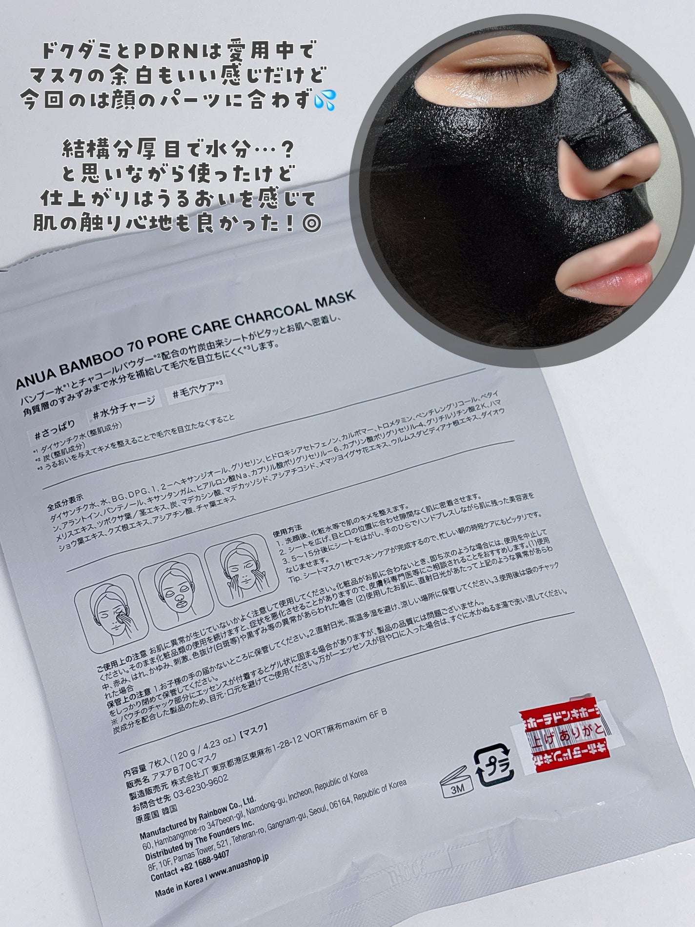ANUA BAMBOO 70 PORECARE CHARCOAL MASK/Anua/シートマスク・パックを使ったクチコミ(4枚目)