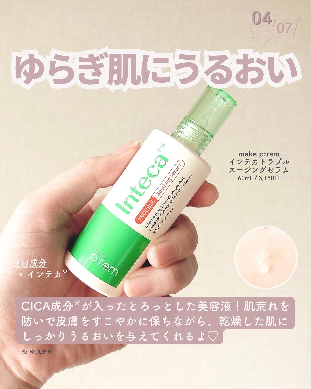 インテカ スージングクリーム/make prem/フェイスクリームを使ったクチコミ(5枚目)