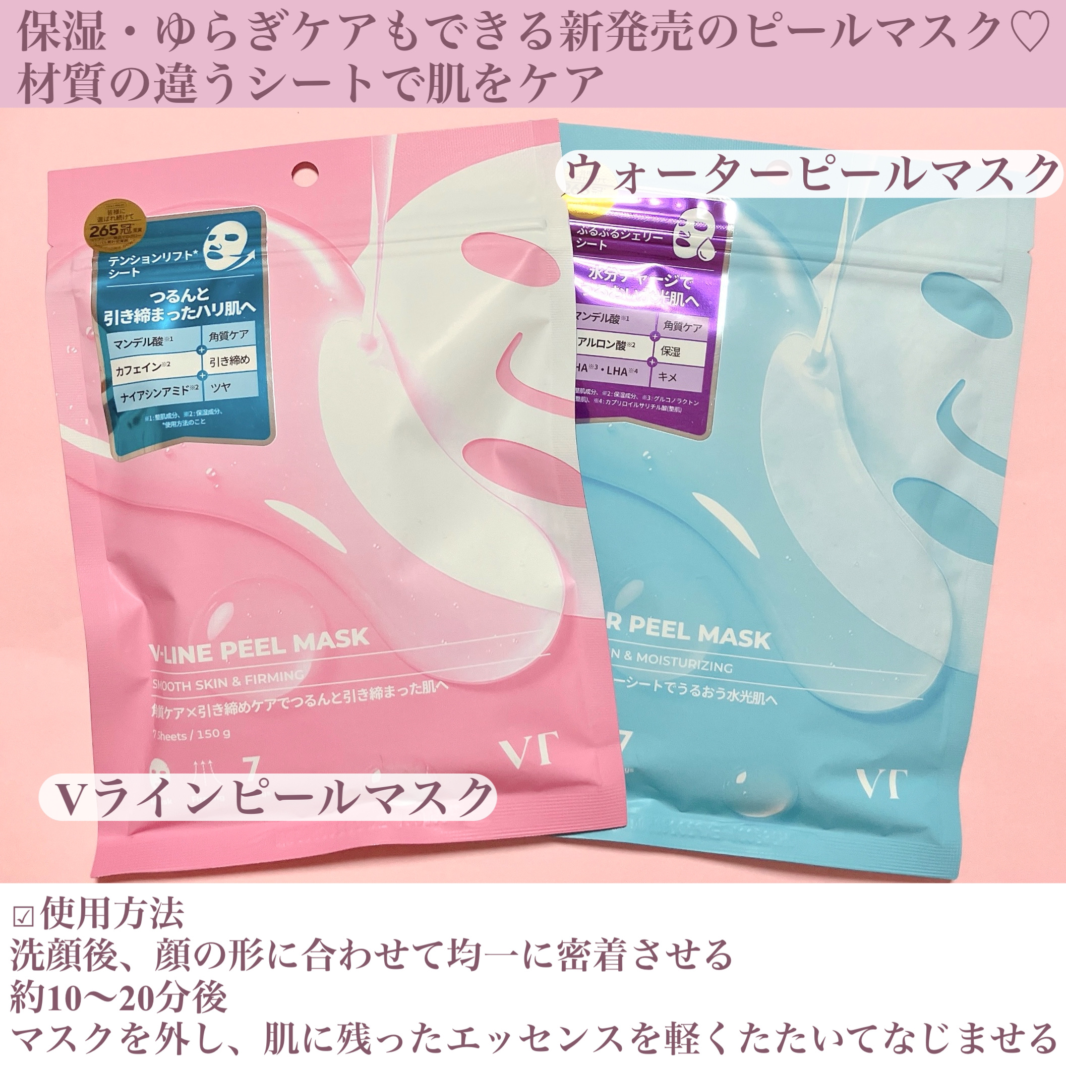 V-LINE PEEL MASK/VT/シートマスク・パックを使ったクチコミ（2枚目）