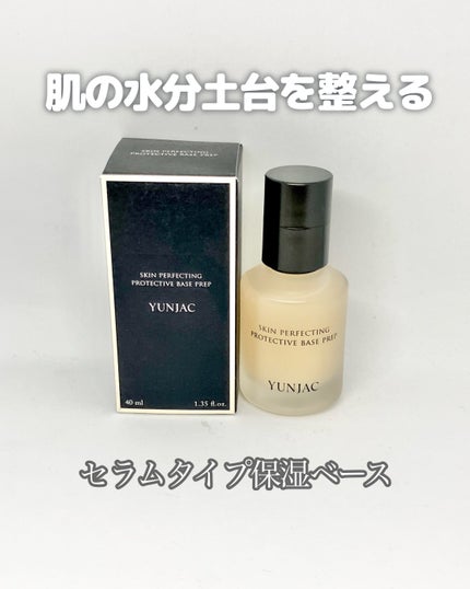 スキン パーフェクティング プロテクティブ ベース プレップ/YUNJAC/化粧下地を使ったクチコミ(1枚目)
