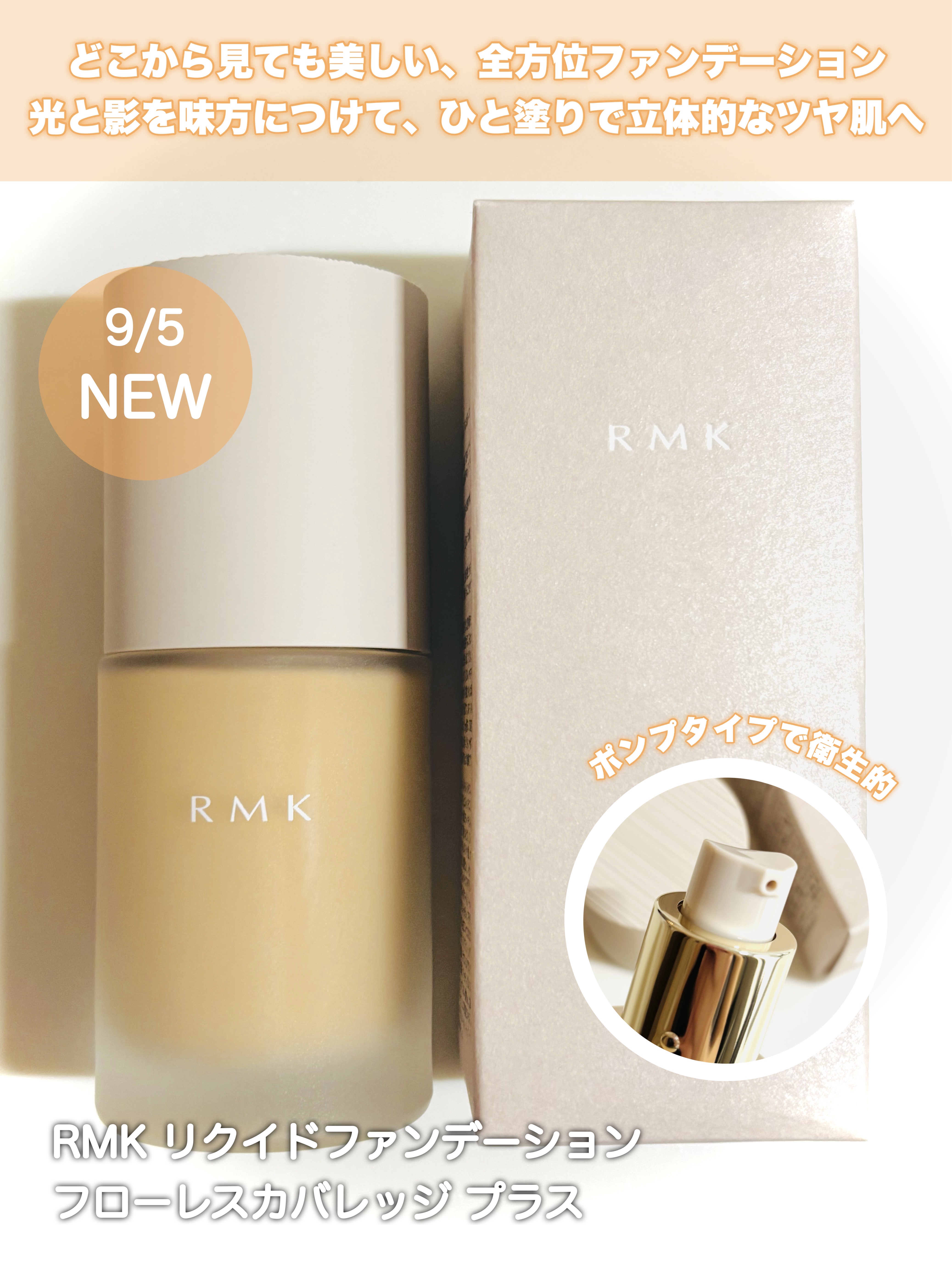 RMK リクイドファンデーション フローレスカバレッジ プラス/RMK/リキッドファンデーションを使ったクチコミ（2枚目）