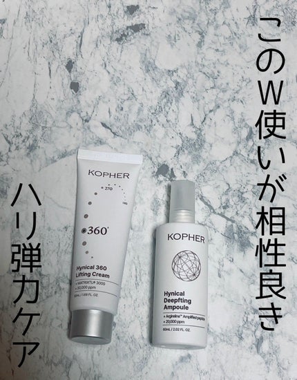 ハイニカル360リフティングクリーム/KOPHER/フェイスクリームを使ったクチコミ(1枚目)