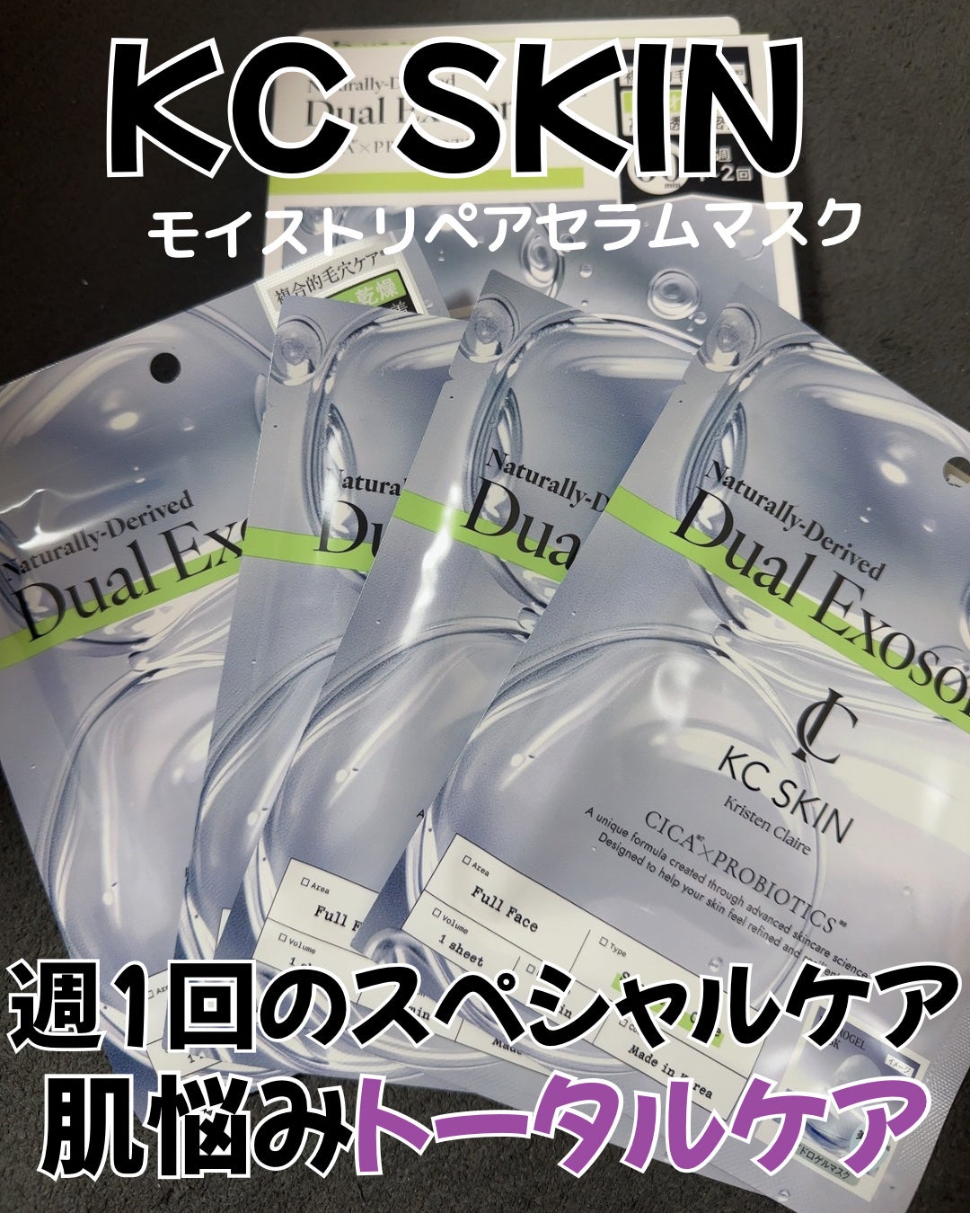 KC SKIN モイストリペアセラムマスク/KC SKIN – Kristen Claire/シートマスク・パックを使ったクチコミ(1枚目)