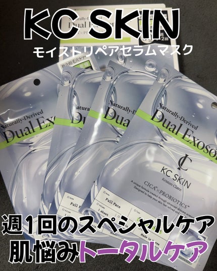 KC SKIN モイストリペアセラムマスク/KC SKIN – Kristen Claire/シートマスク・パックを使ったクチコミ(1枚目)