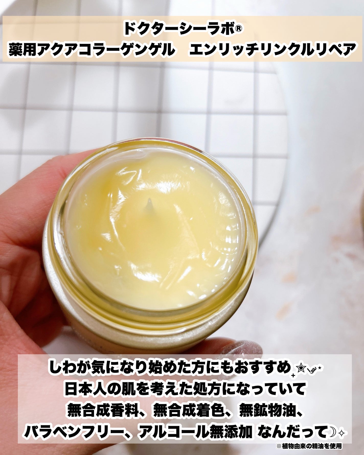 薬用アクアコラーゲンゲル エンリッチリンクルリペア/ドクターシーラボⓇ/フェイスクリームを使ったクチコミ(3枚目)