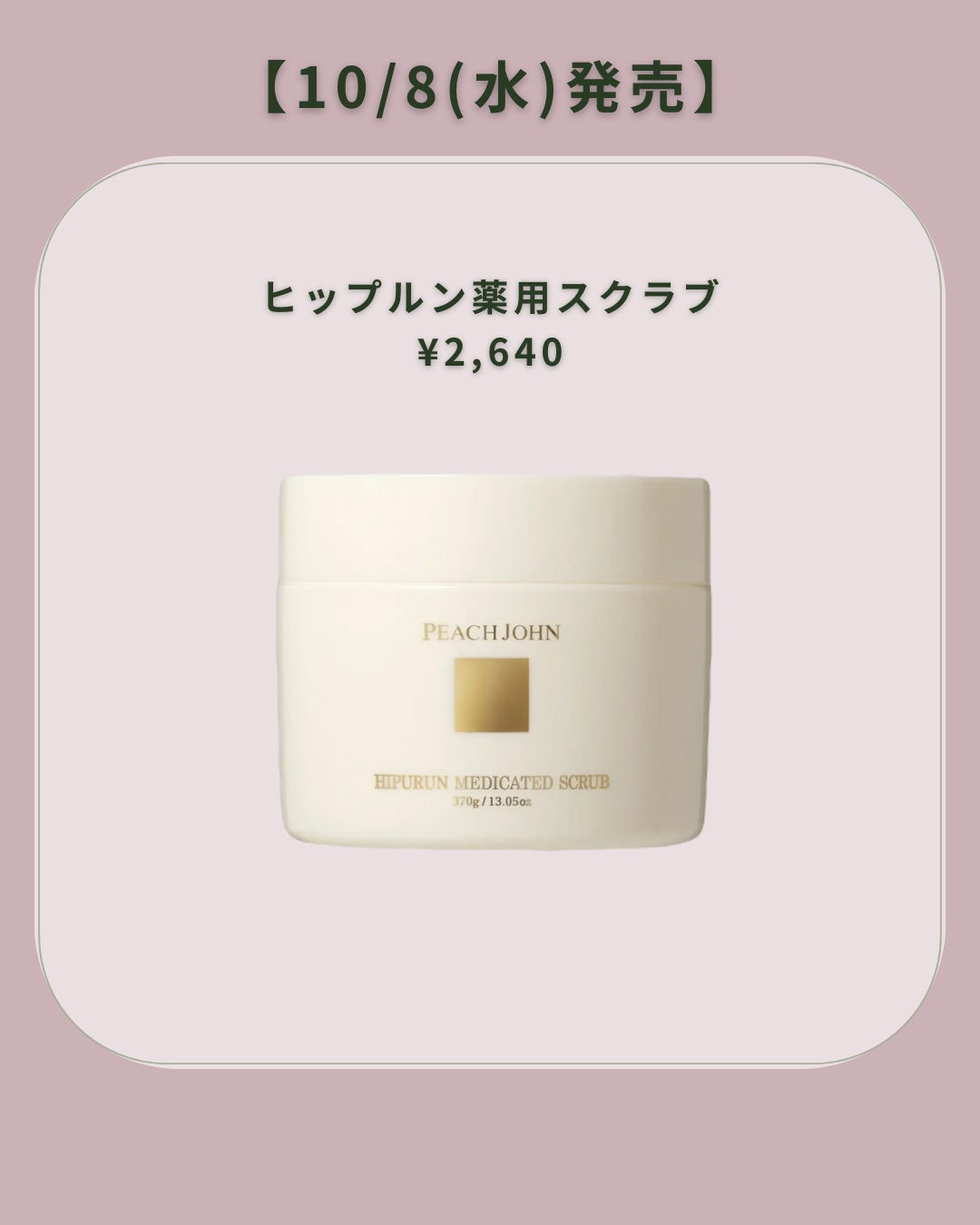 ヒップルン薬用ホワイトクリーム<医薬部外品>/PEACH JOHN/デリケートゾーンケアを使ったクチコミ(4枚目)