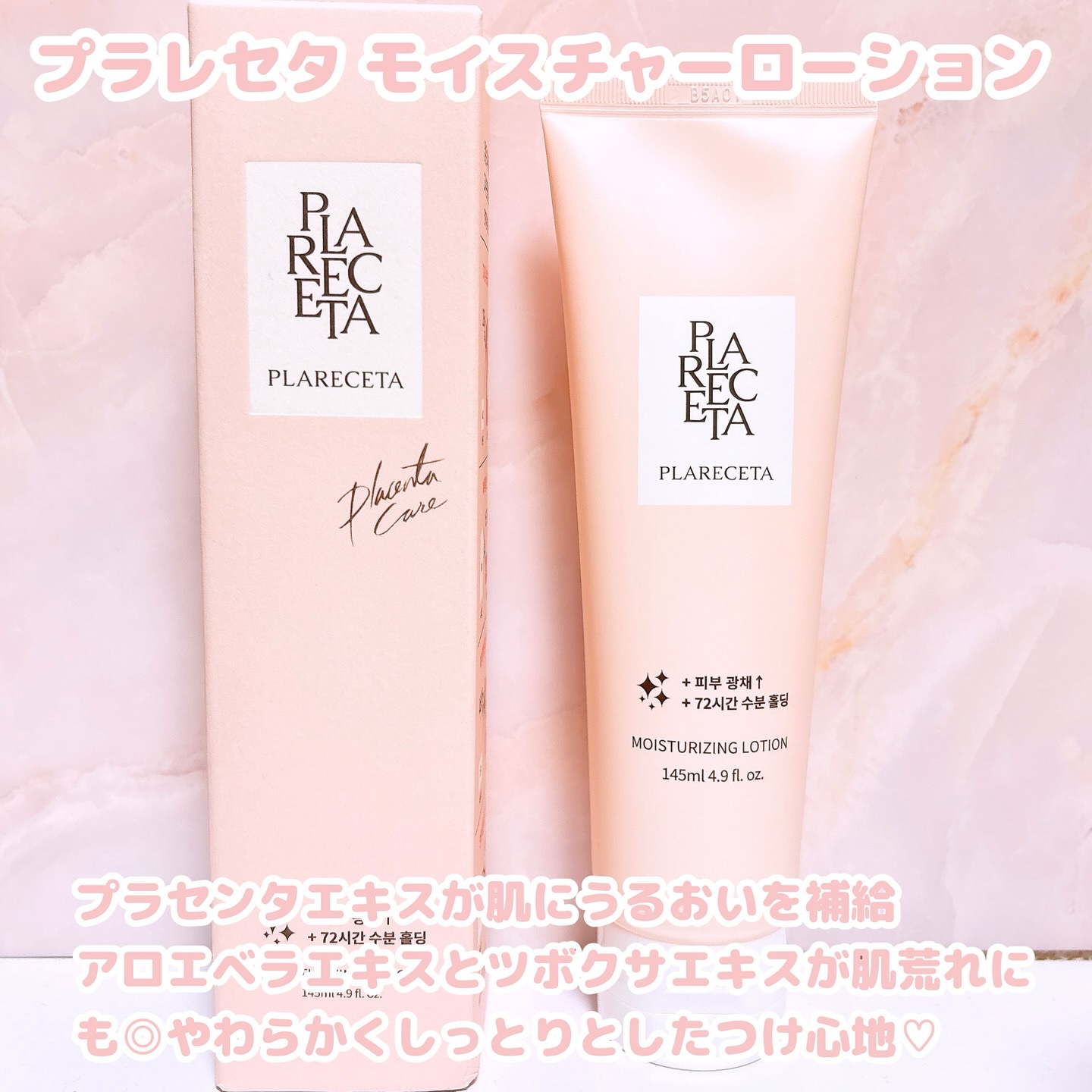 BONNY&J PLARECETA MOISTURISING LOTIONのクチコミ「.

♡ @bonnyandj_jp 
BONNY&J プラレセタ モイスチャライジングローシ.....」（2枚目）