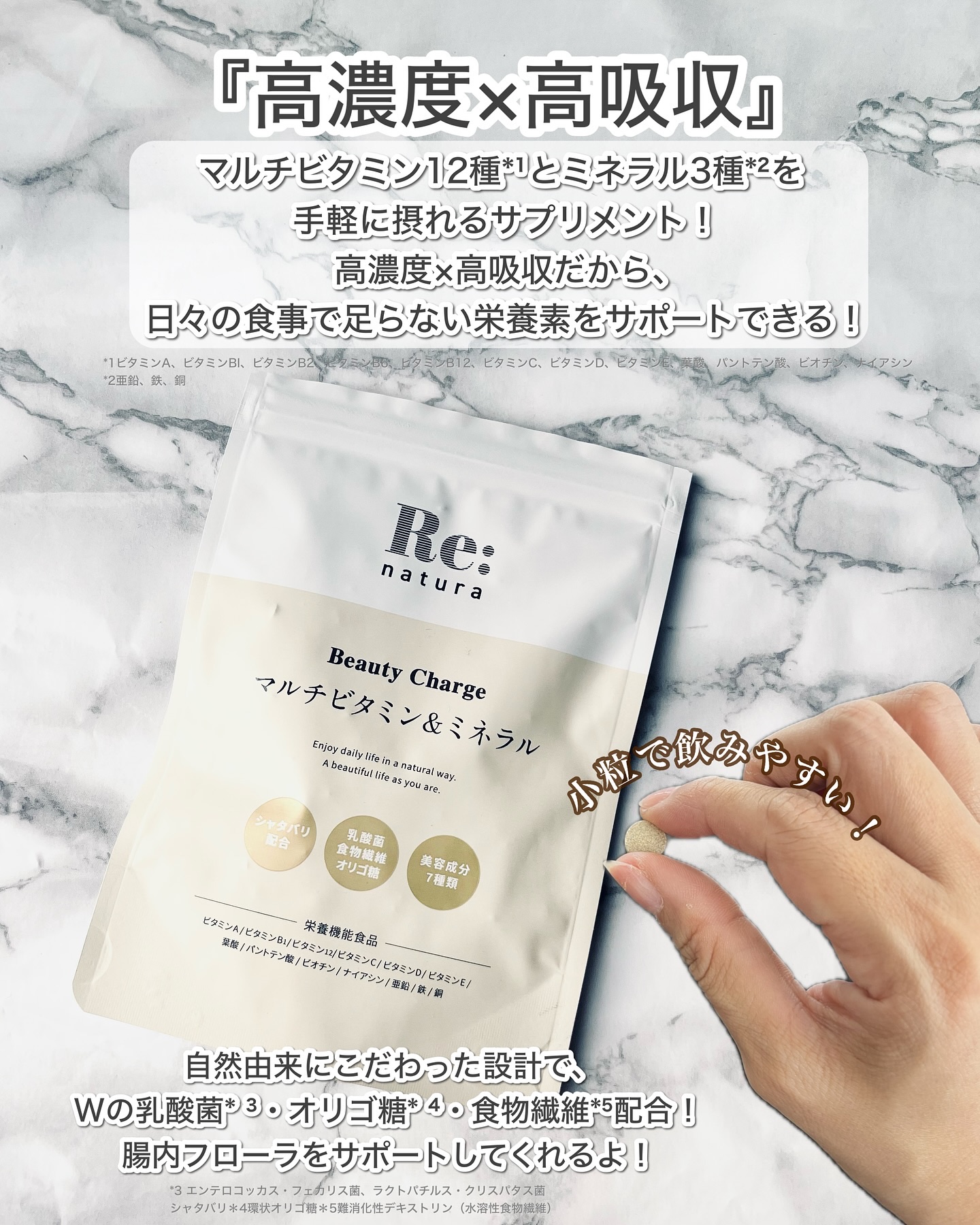 リナチュラ ビューティーチャージ マルチビタミン&ミネラル/Re:natura/美容サプリメントを使ったクチコミ（3枚目）