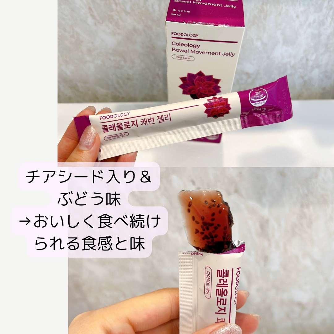 コレオロジー快調ゼリー/FOODOLOGY/健康サプリメントを使ったクチコミ（2枚目）