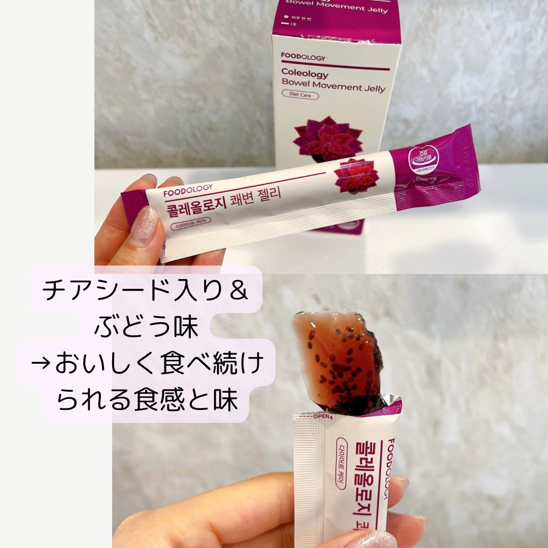 コレオロジー快調ゼリー/FOODOLOGY/健康サプリメントを使ったクチコミ(2枚目)