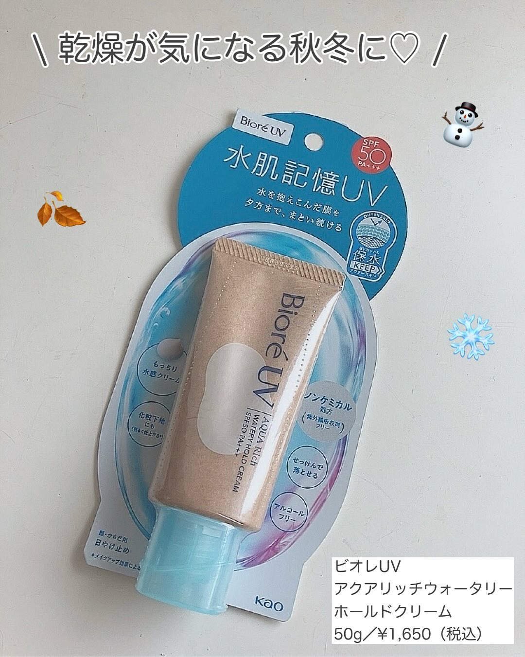 ビオレUV アクアリッチ ウォータリーホールドクリーム（水肌記憶UV）/ビオレ/日焼け止めクリームを使ったクチコミ（1枚目）